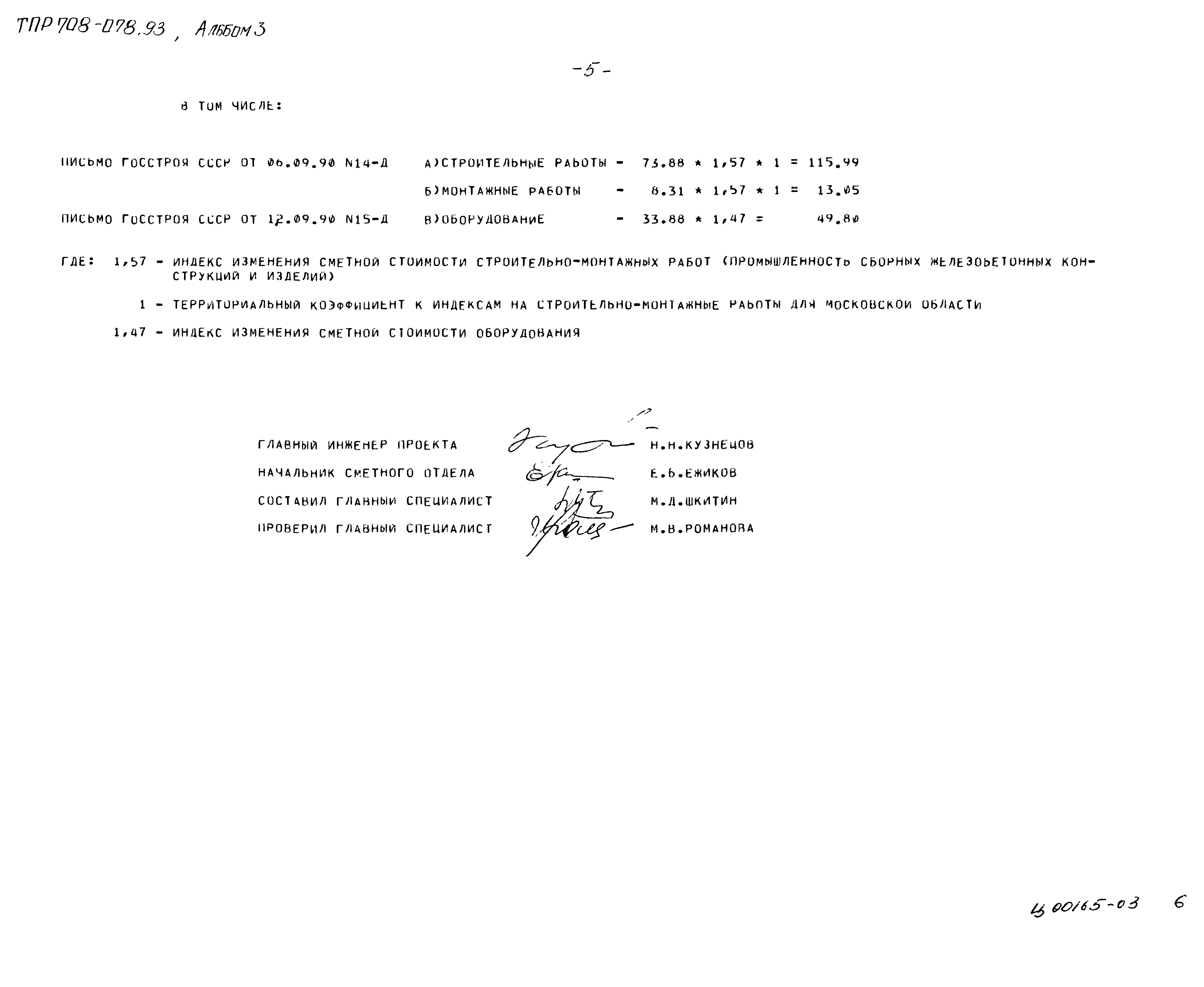 Типовые проектные решения 708-078.93