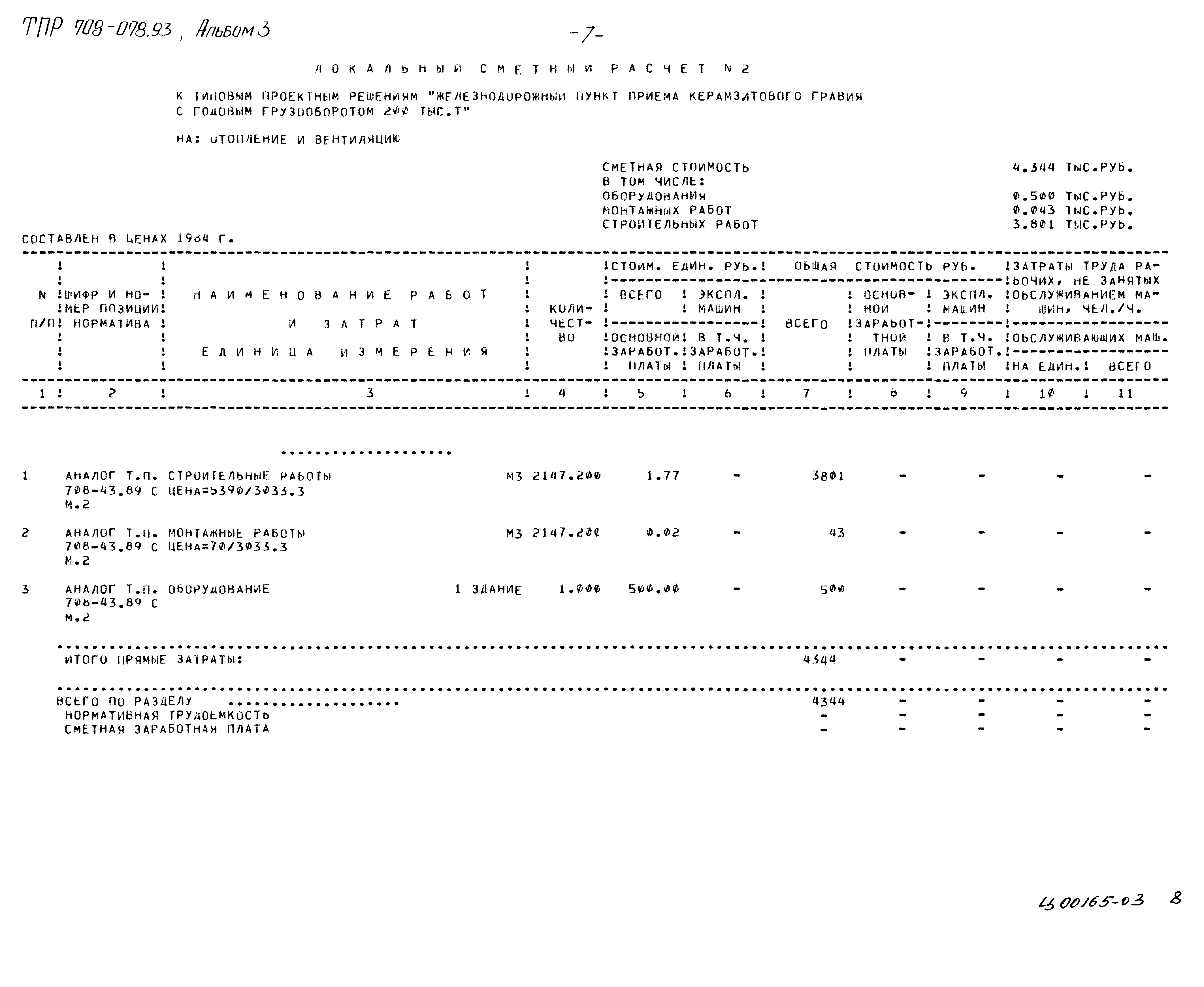 Типовые проектные решения 708-078.93