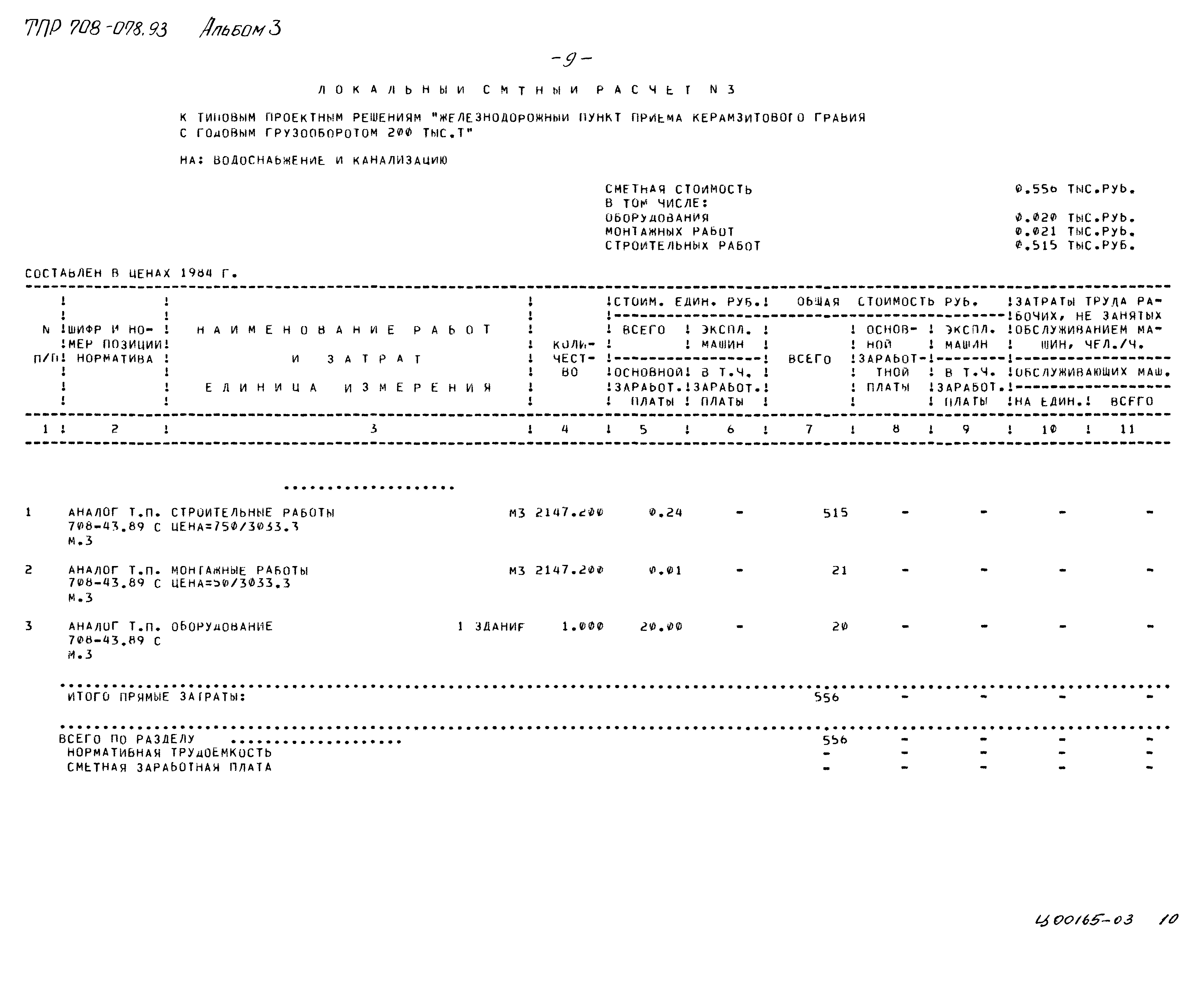 Типовые проектные решения 708-078.93