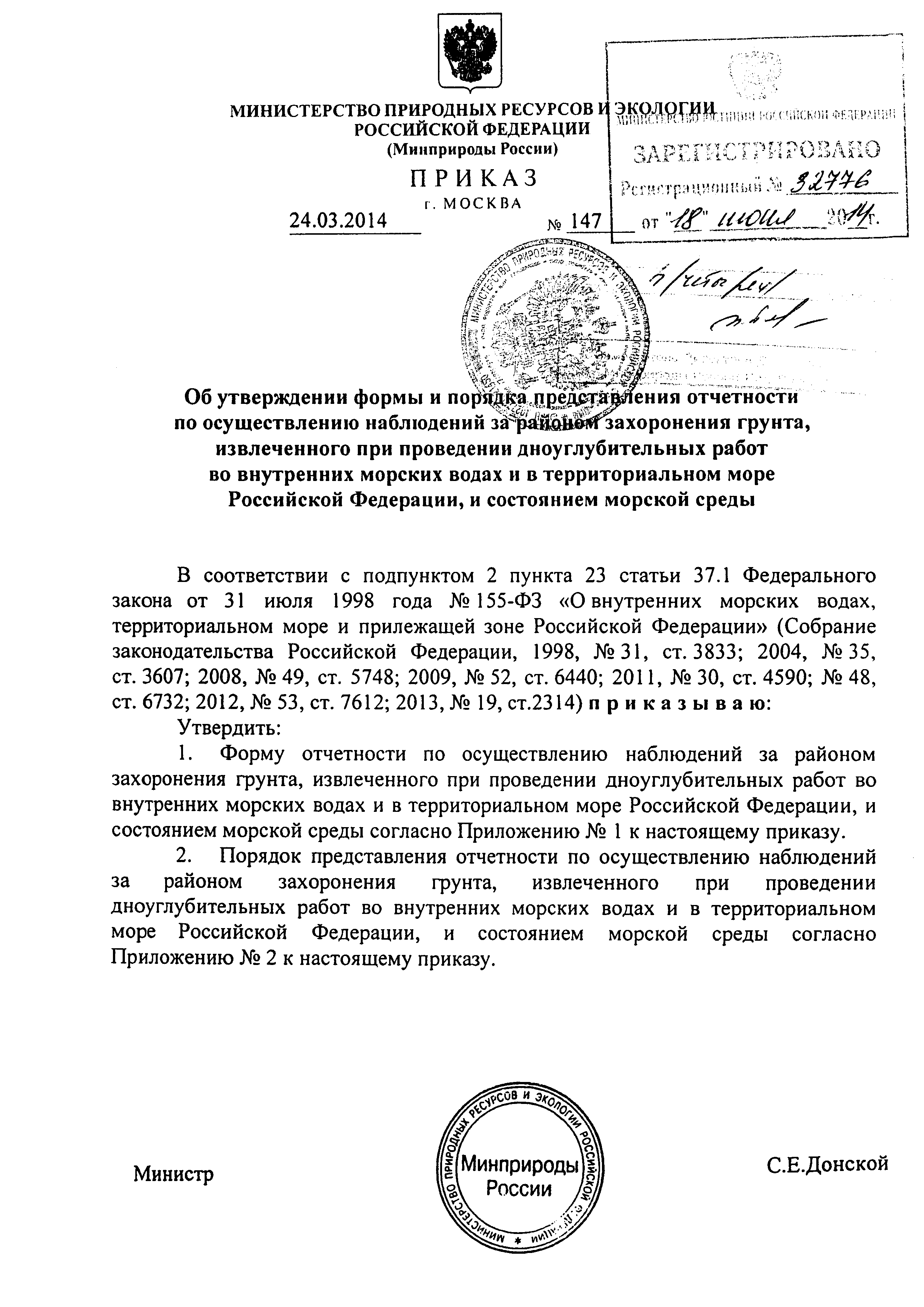 Приказ 147