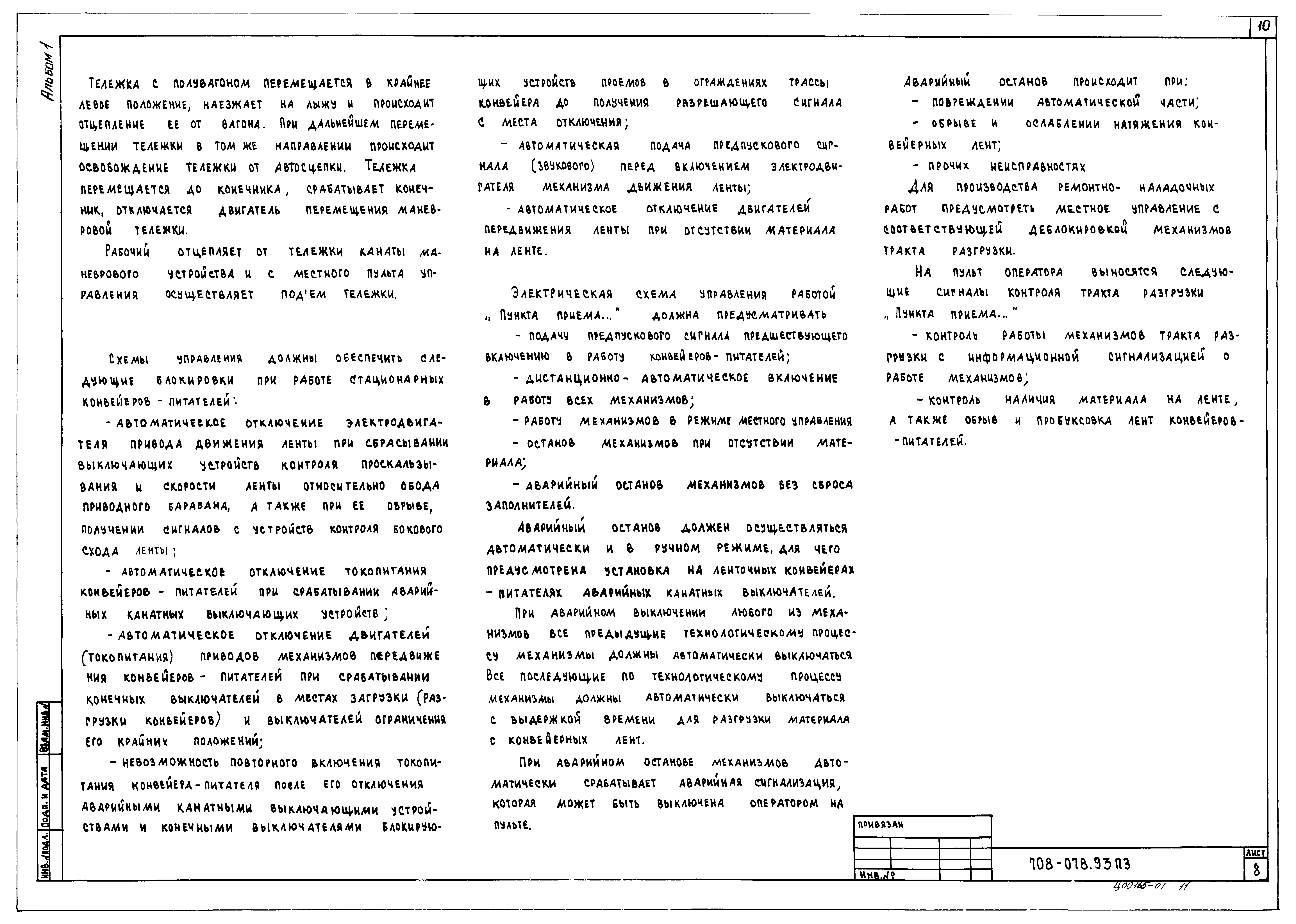 Типовые проектные решения 708-078.93