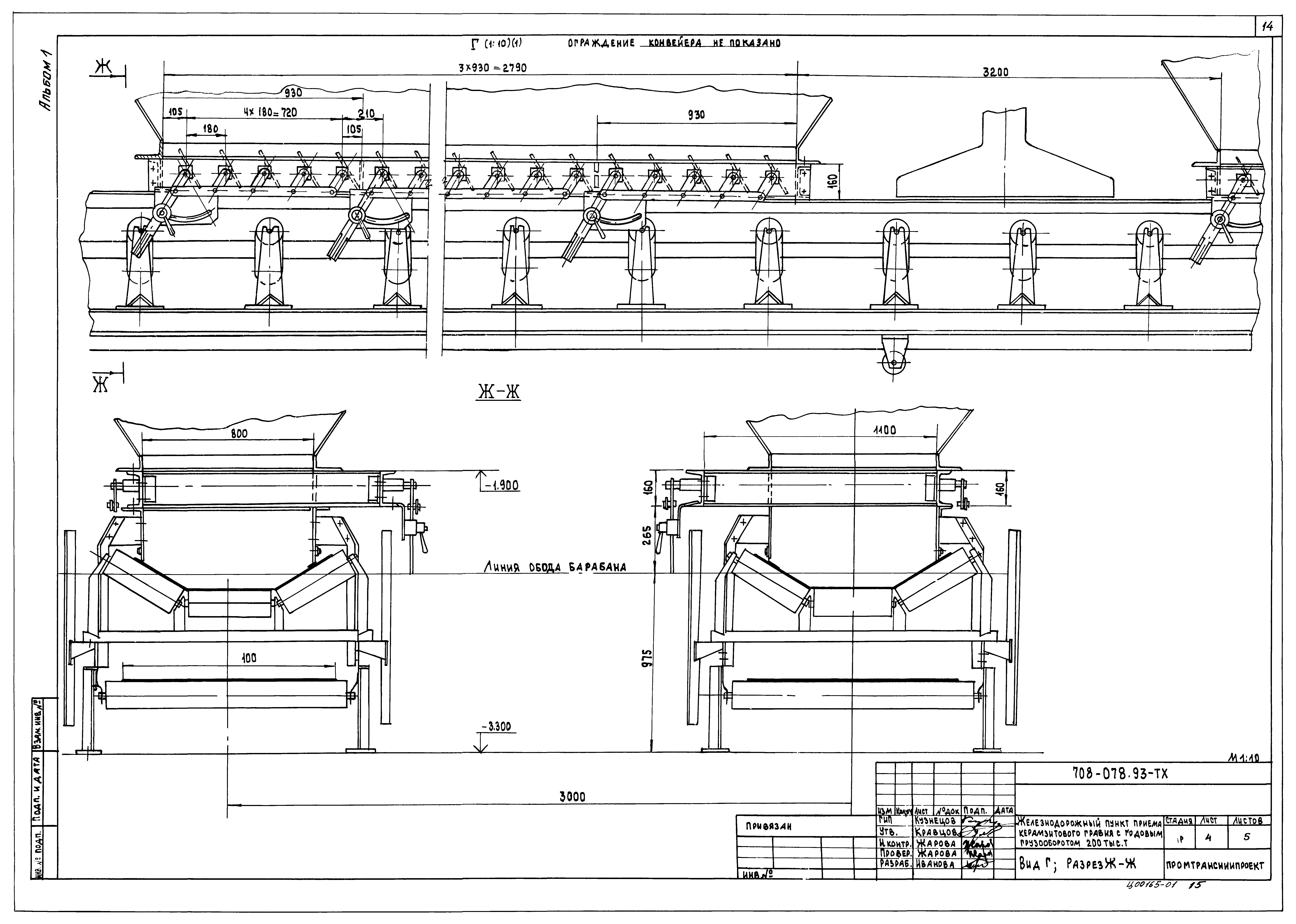 Типовые проектные решения 708-078.93