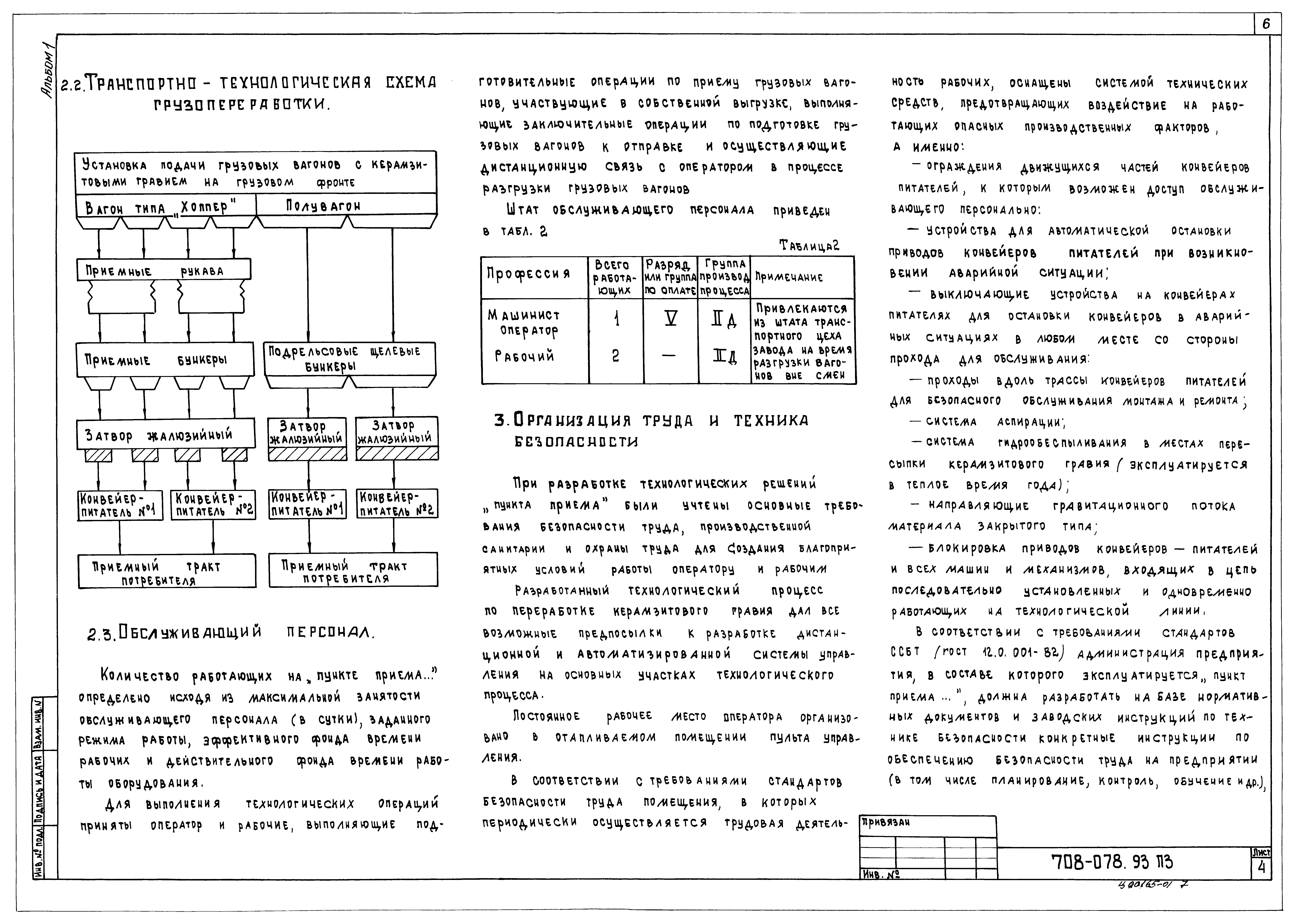 Типовые проектные решения 708-078.93