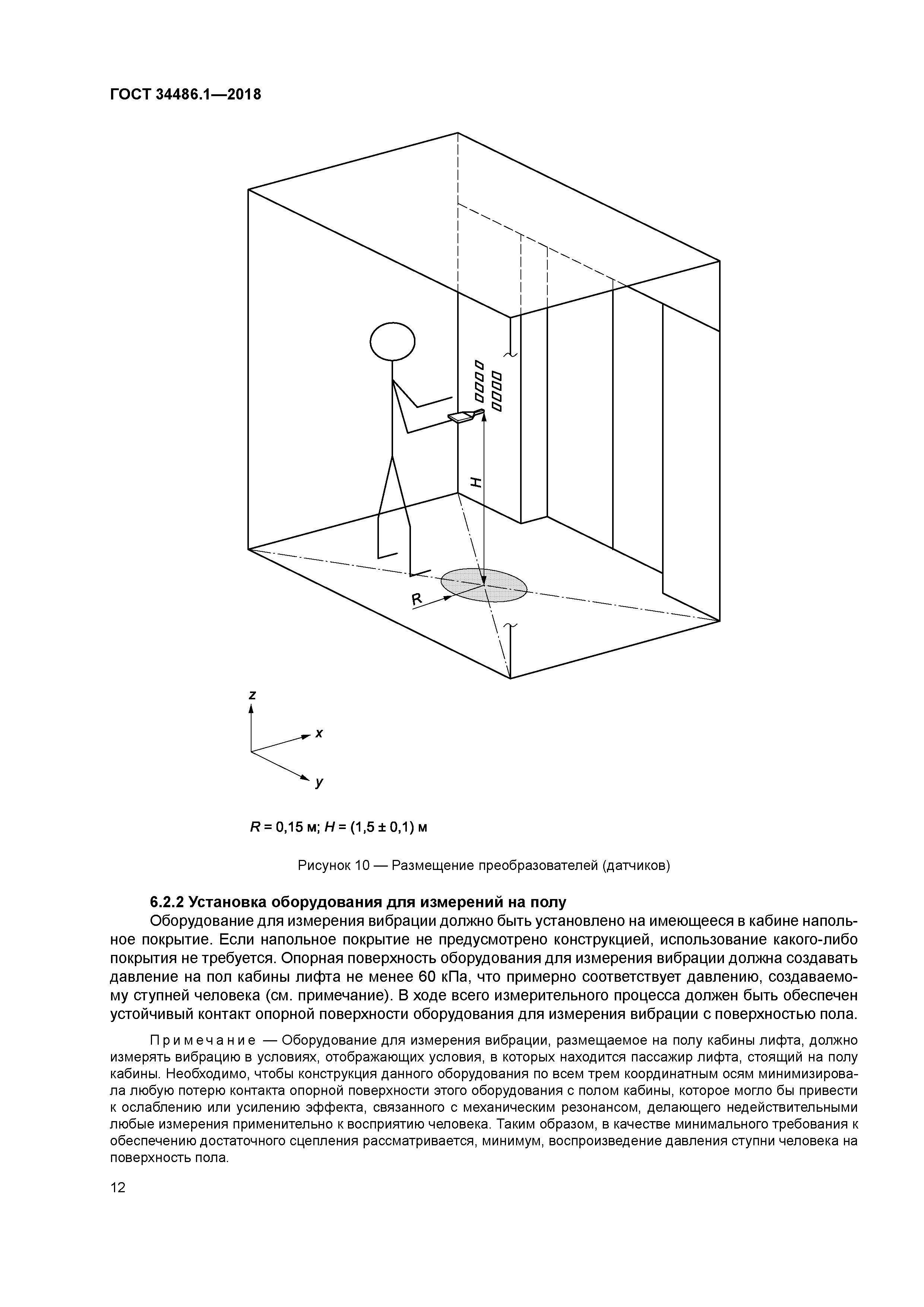 ГОСТ 34486.1-2018