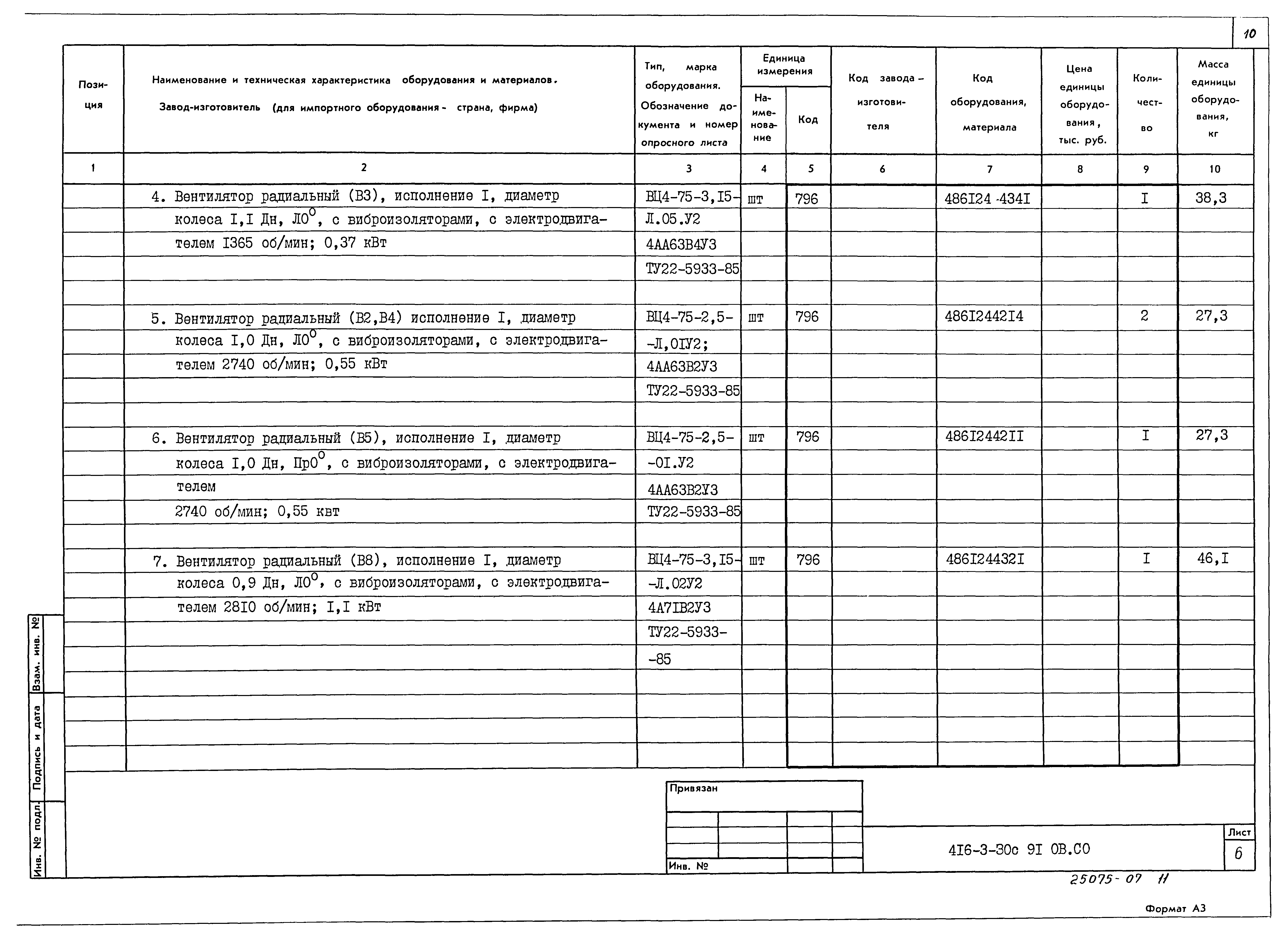 Типовой проект 416-3-29с.91
