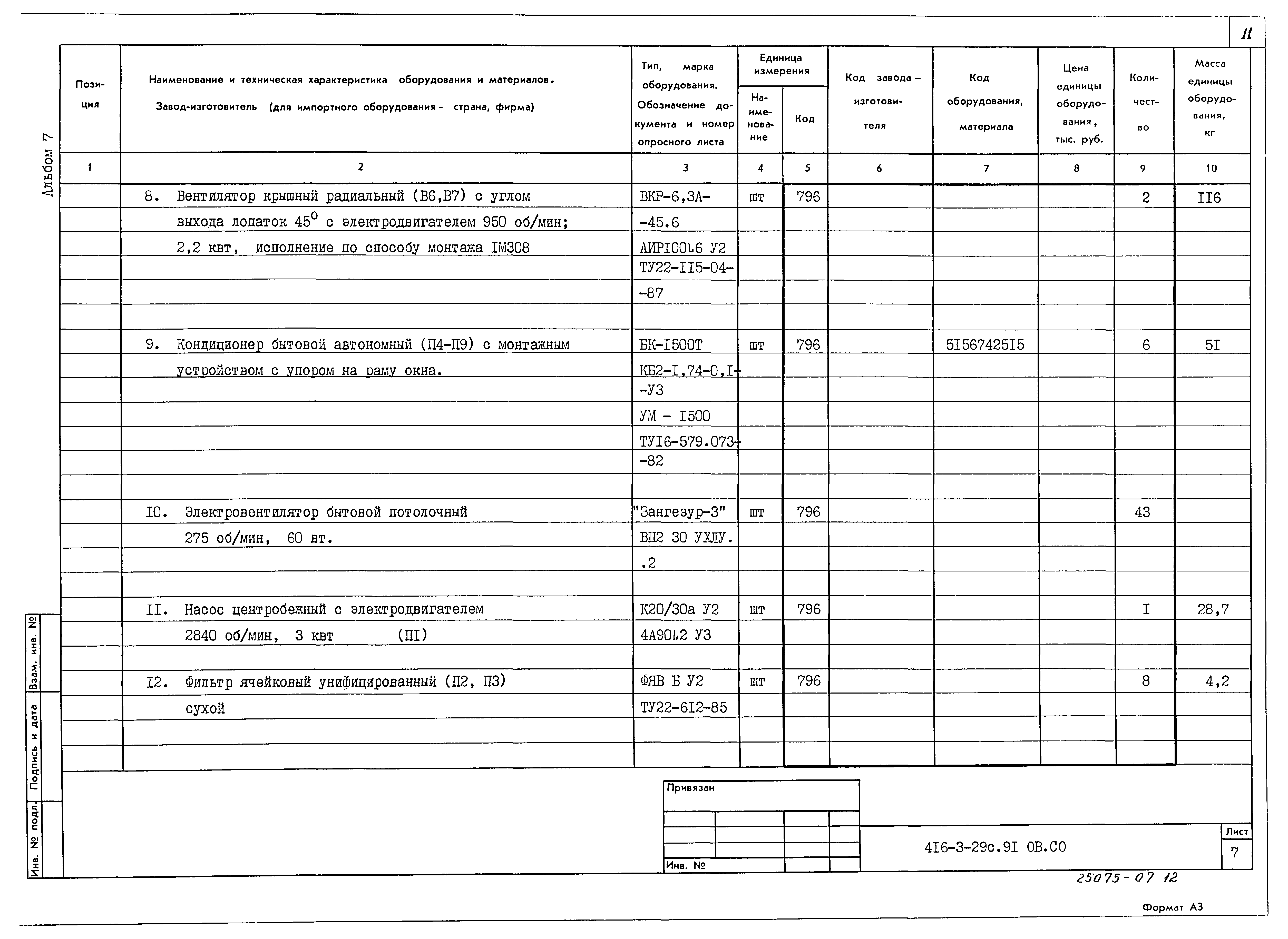 Типовой проект 416-3-29с.91
