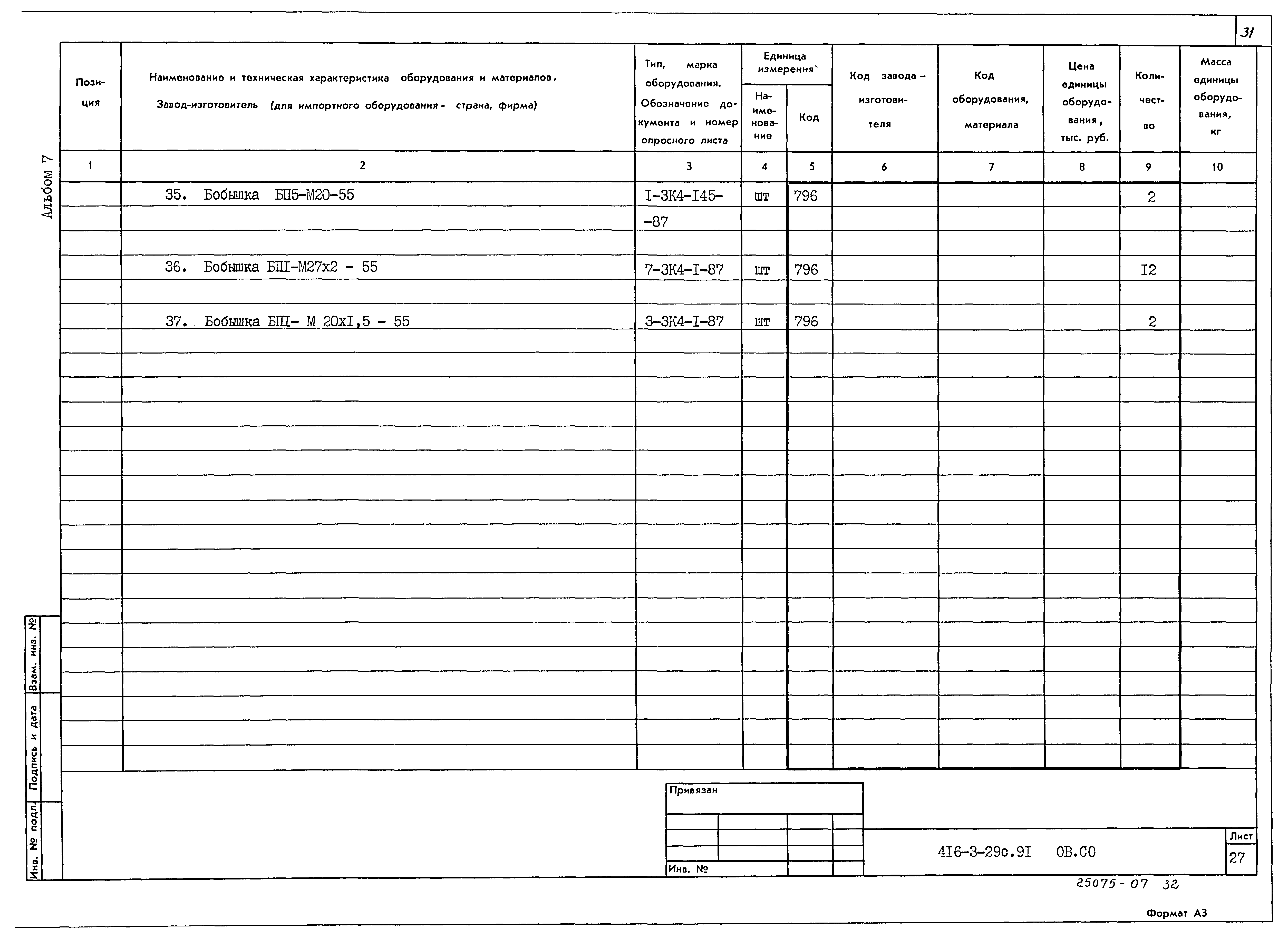 Типовой проект 416-3-29с.91
