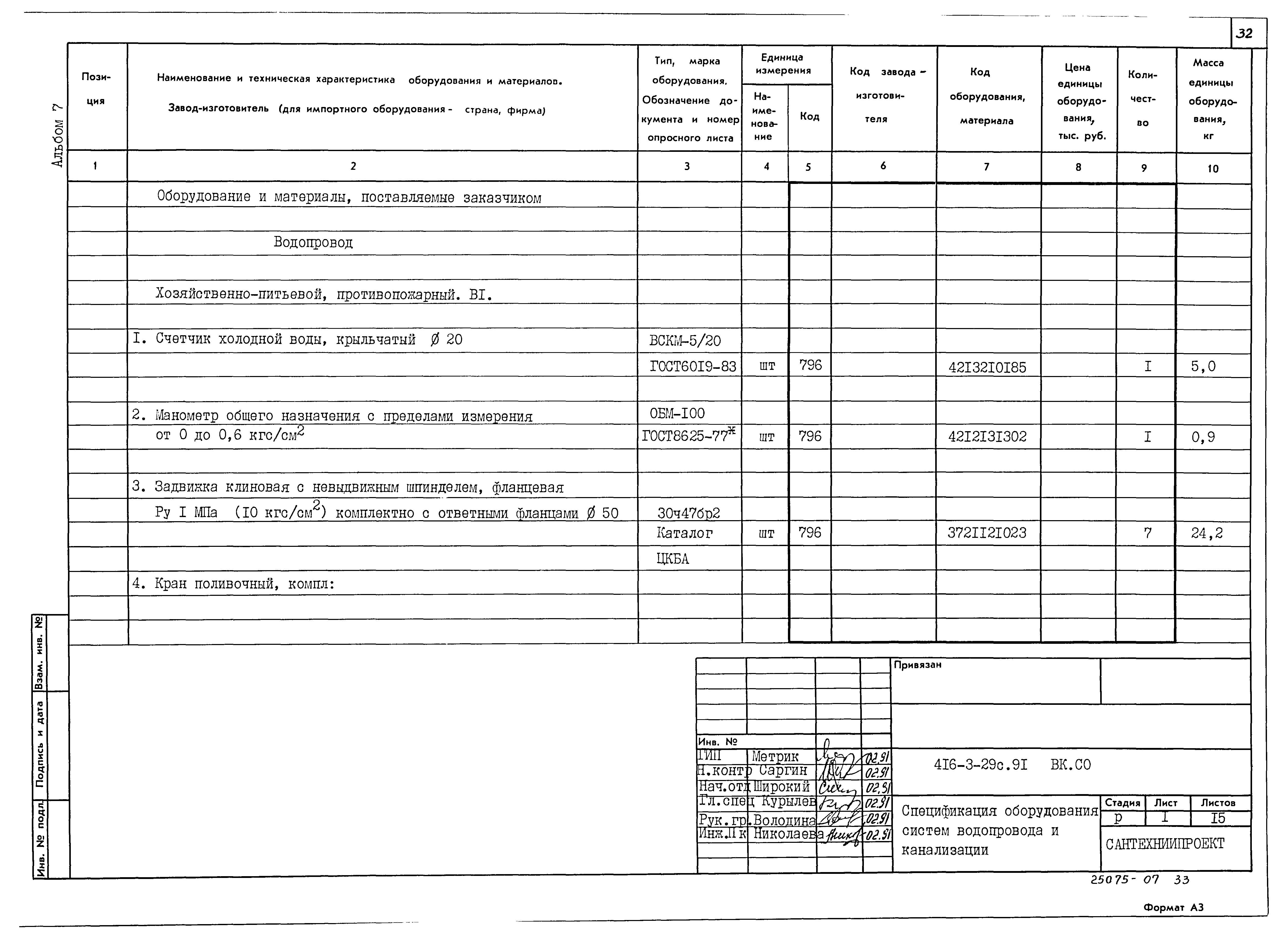 Типовой проект 416-3-29с.91
