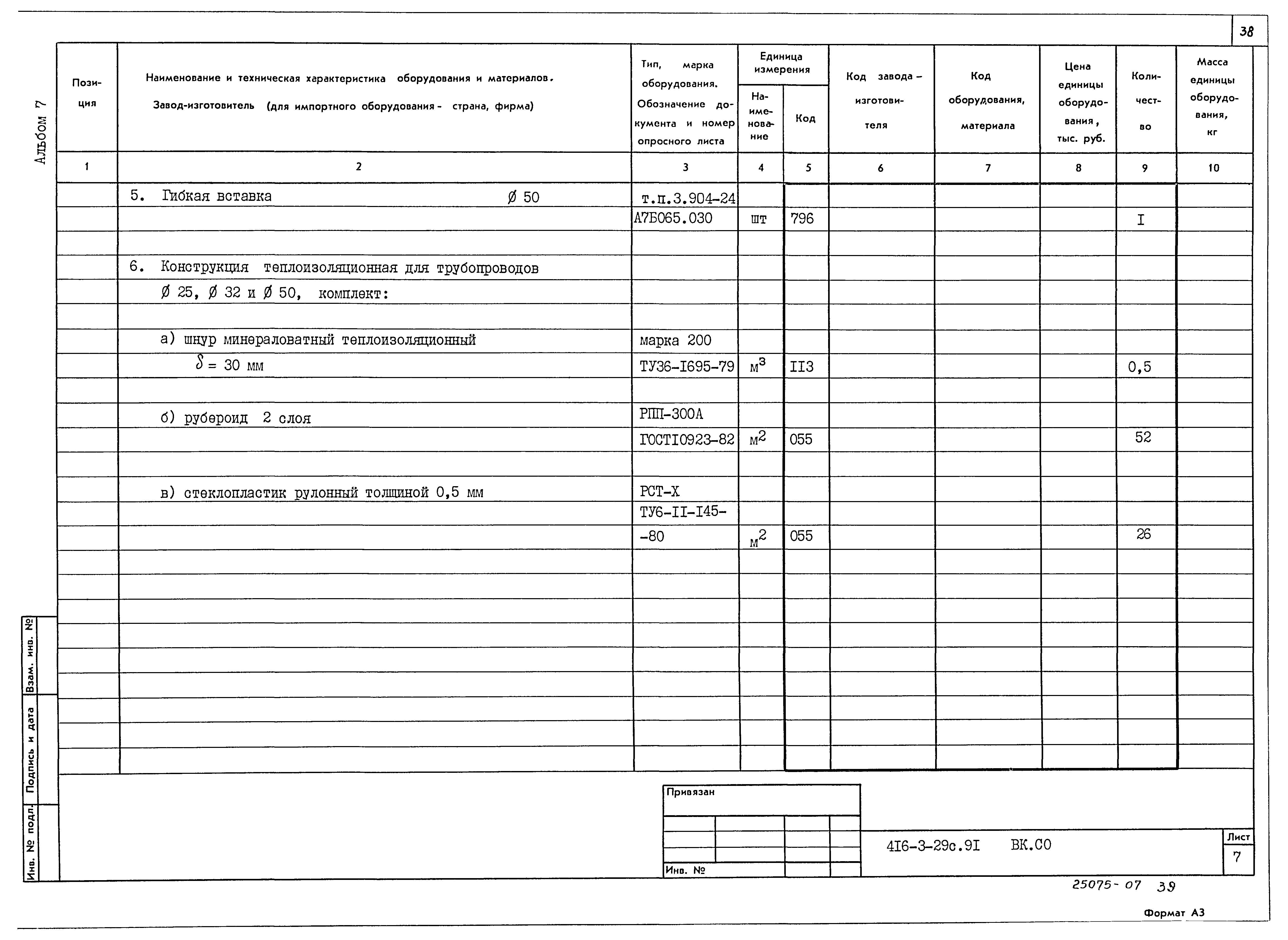 Типовой проект 416-3-29с.91