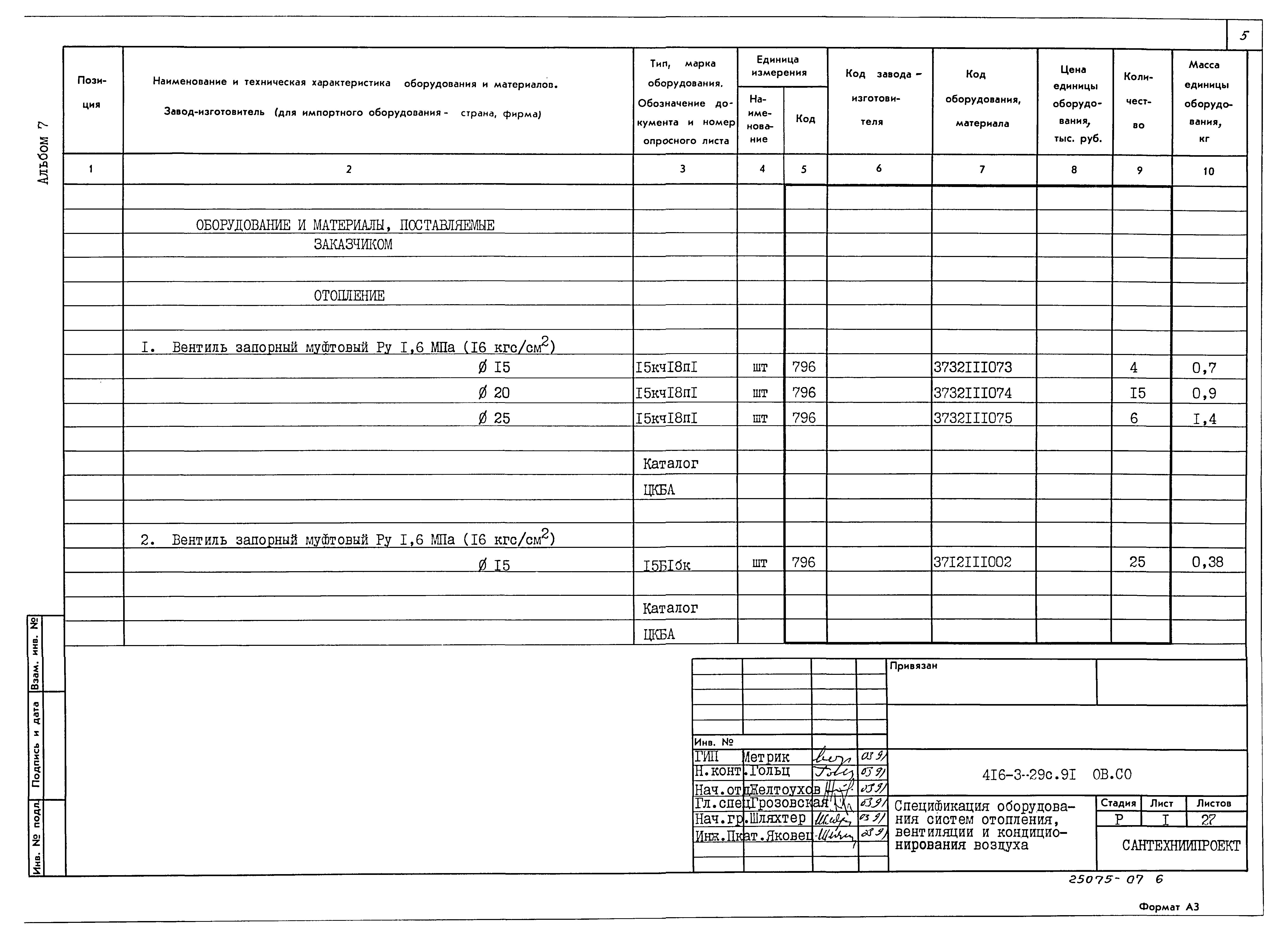 Типовой проект 416-3-29с.91