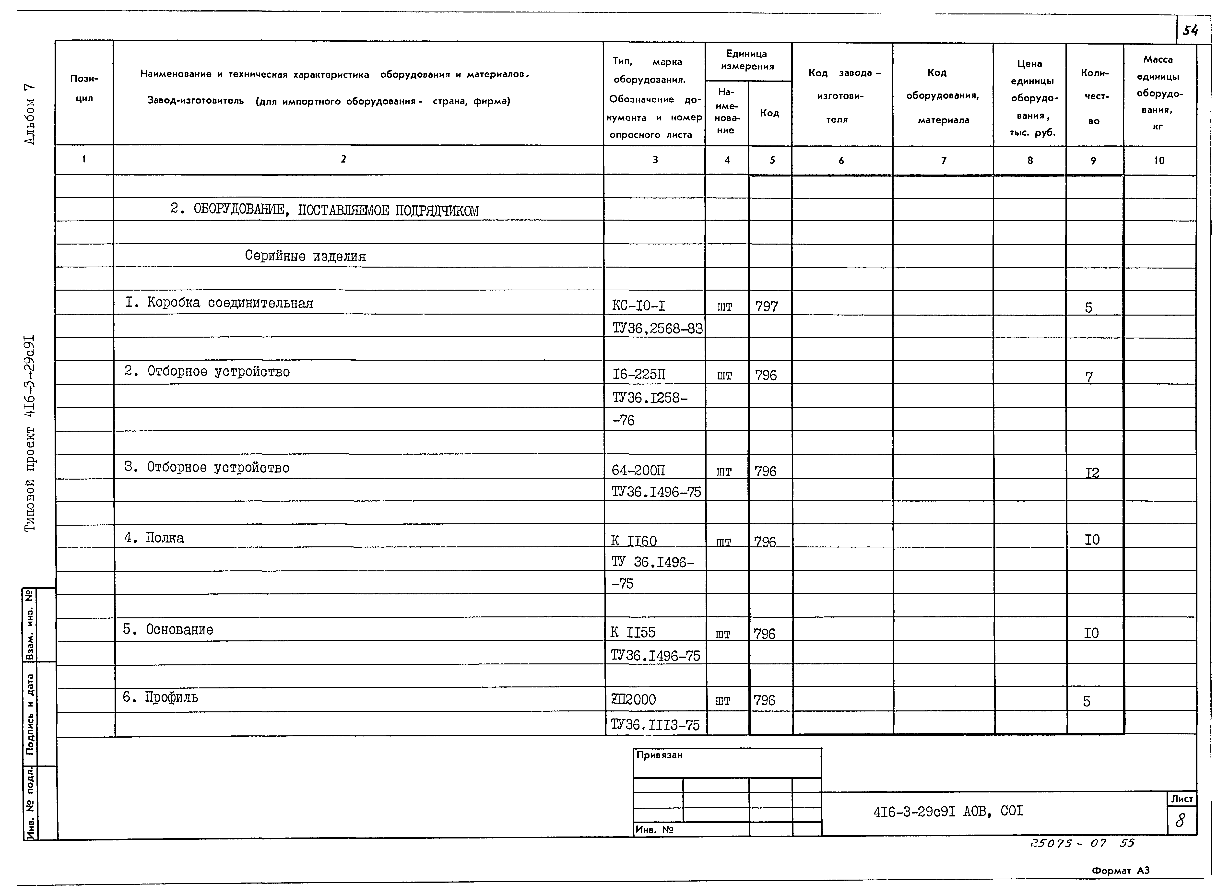 Типовой проект 416-3-29с.91