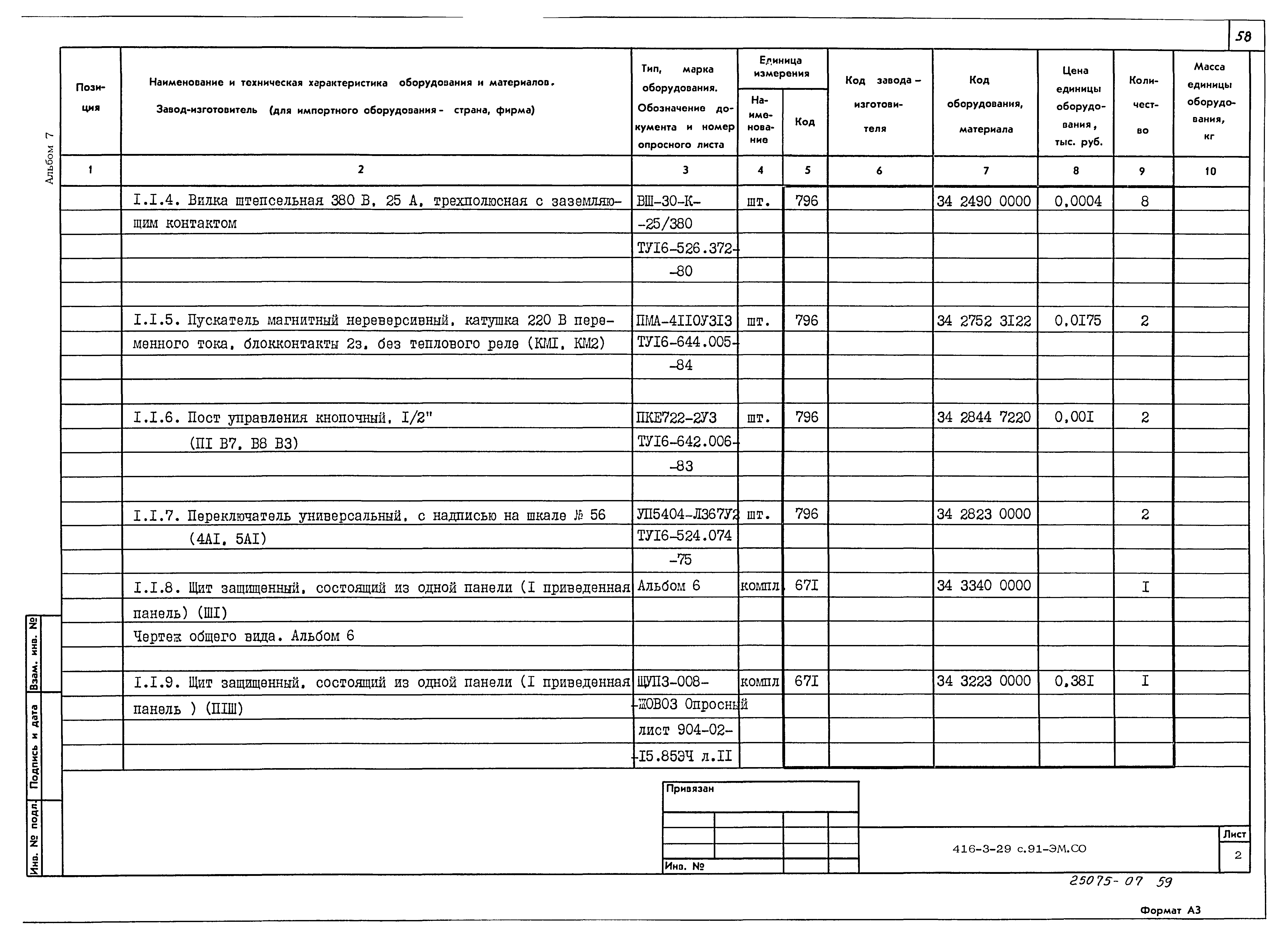 Типовой проект 416-3-29с.91