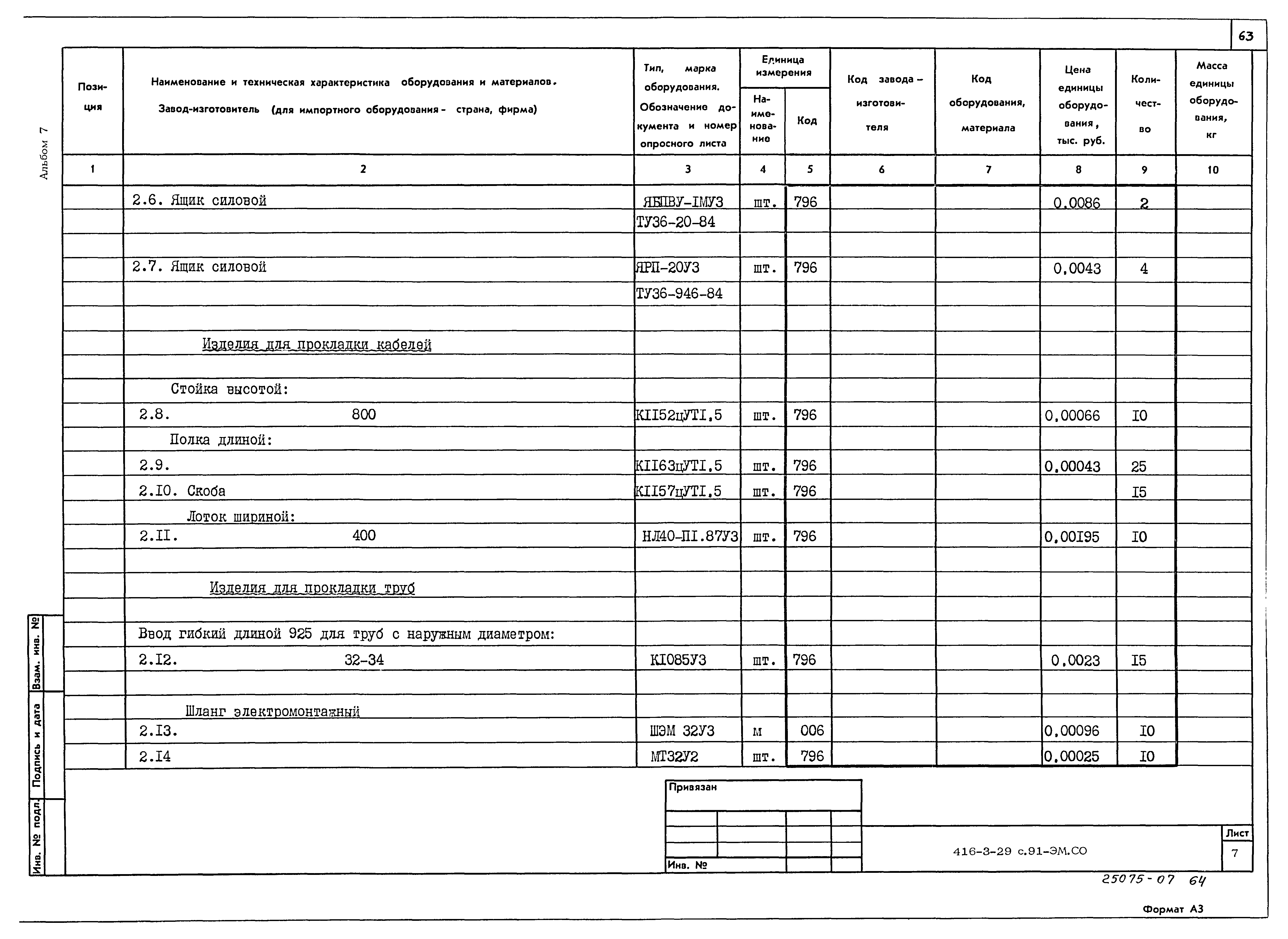 Типовой проект 416-3-29с.91