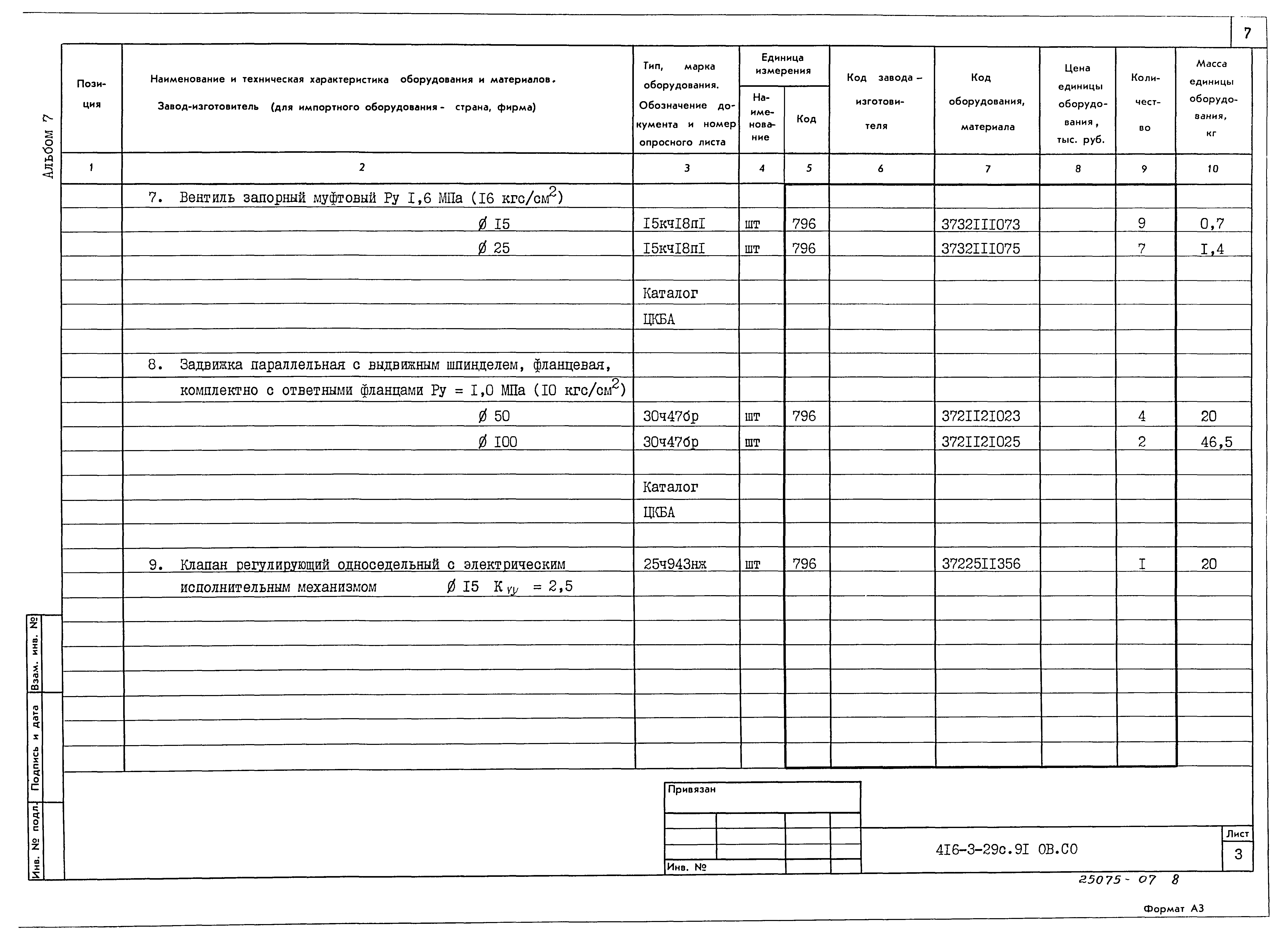 Типовой проект 416-3-29с.91