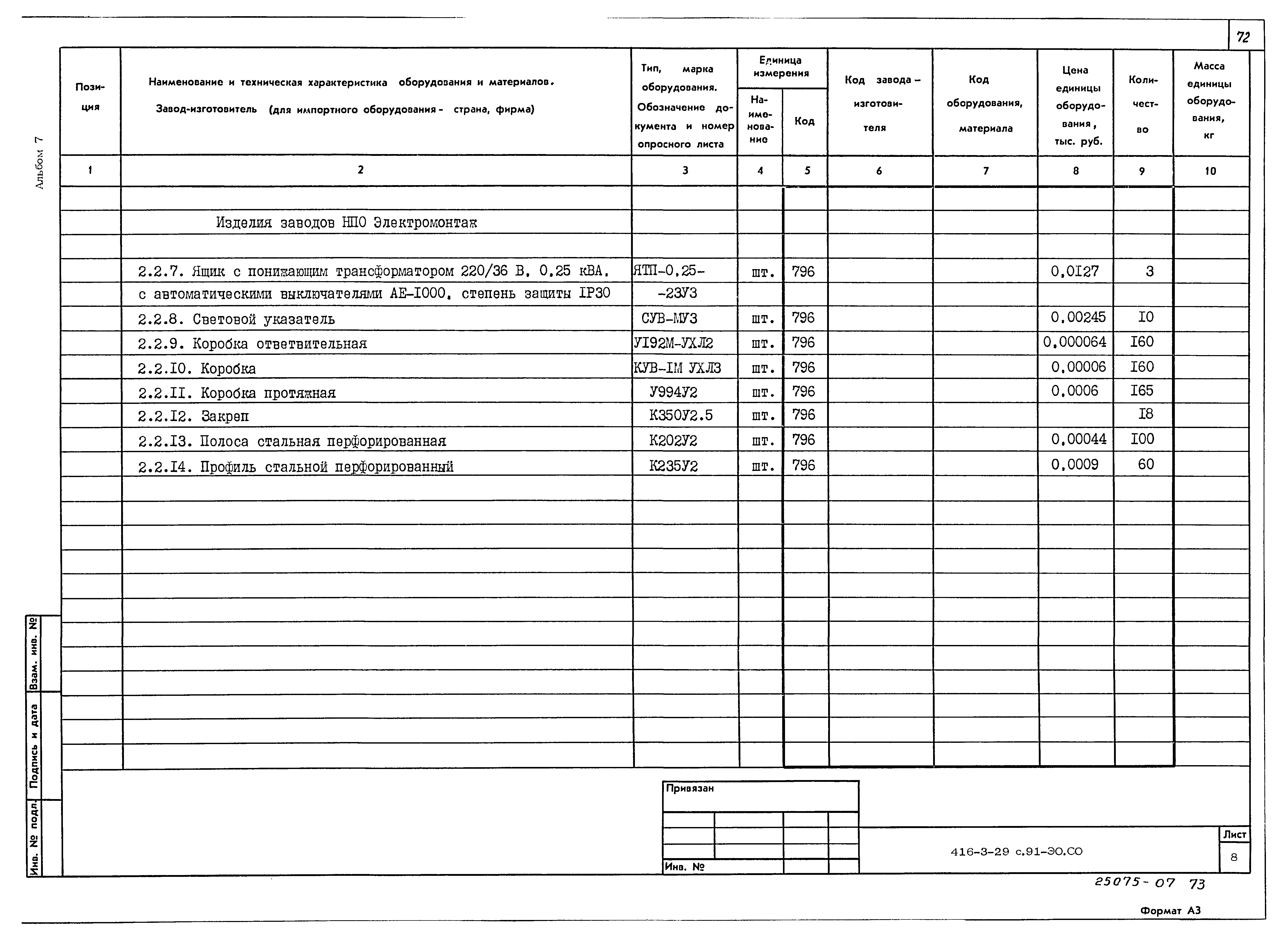 Типовой проект 416-3-29с.91