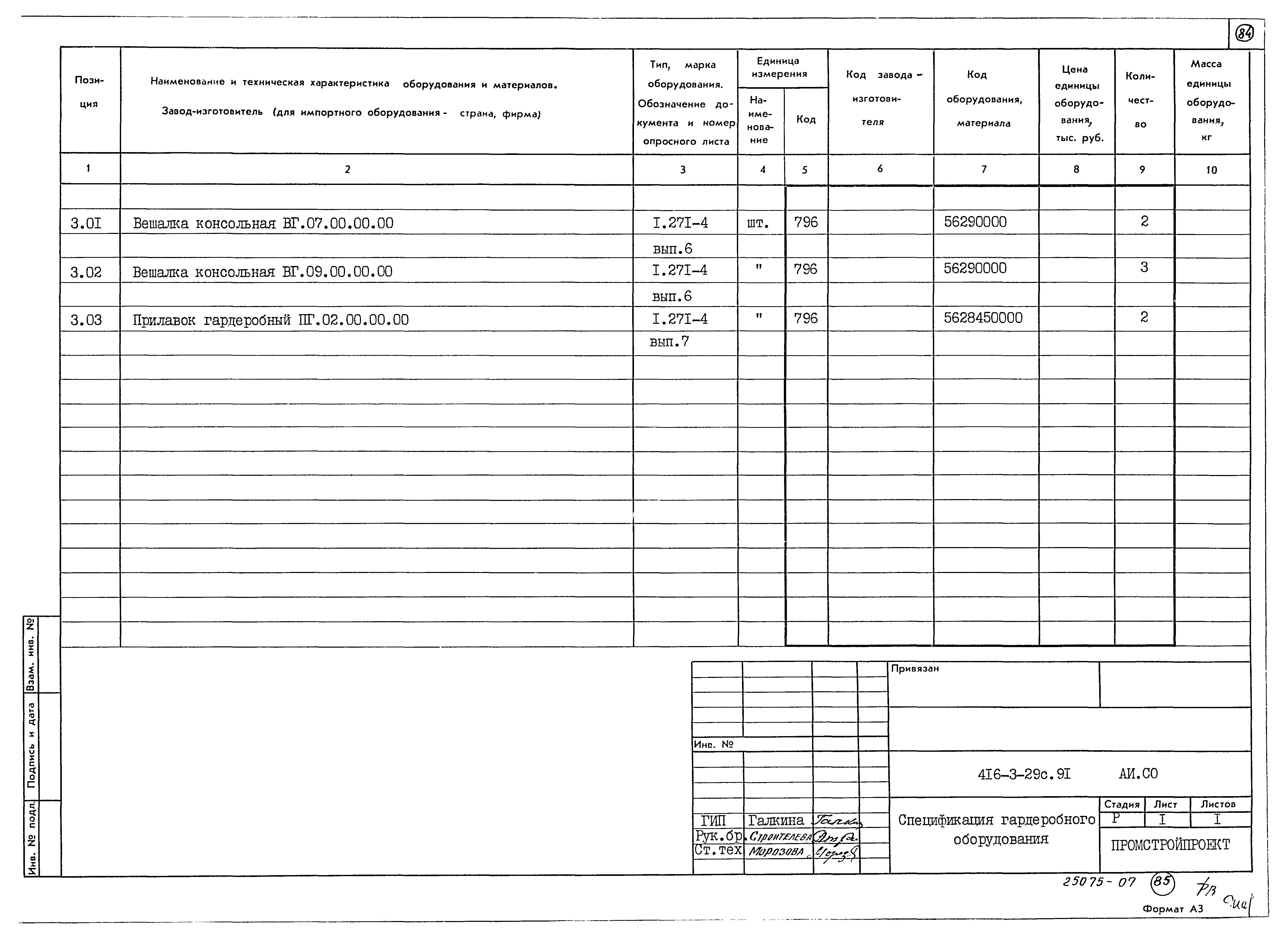Типовой проект 416-3-29с.91