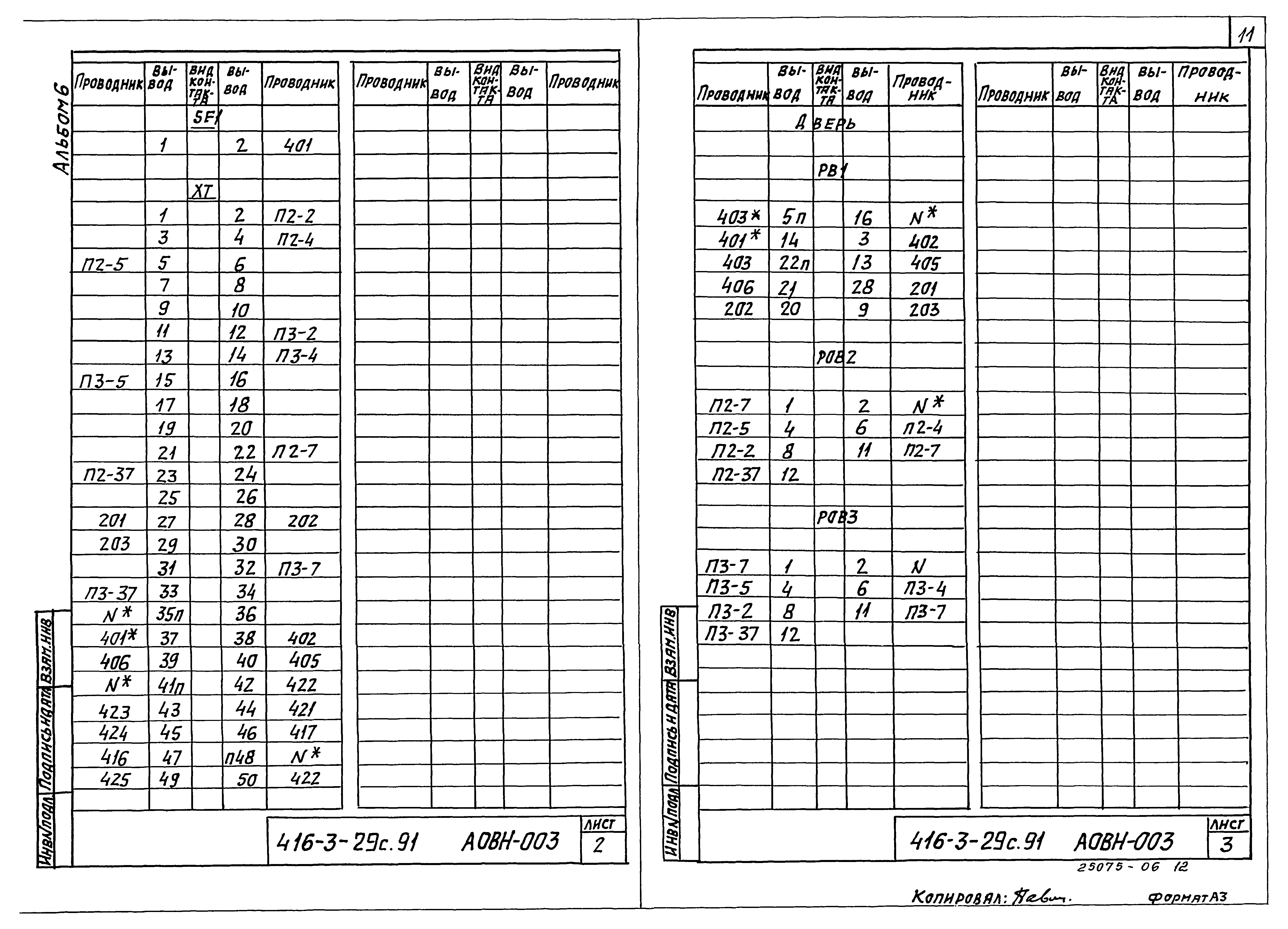 Типовой проект 416-3-29с.91