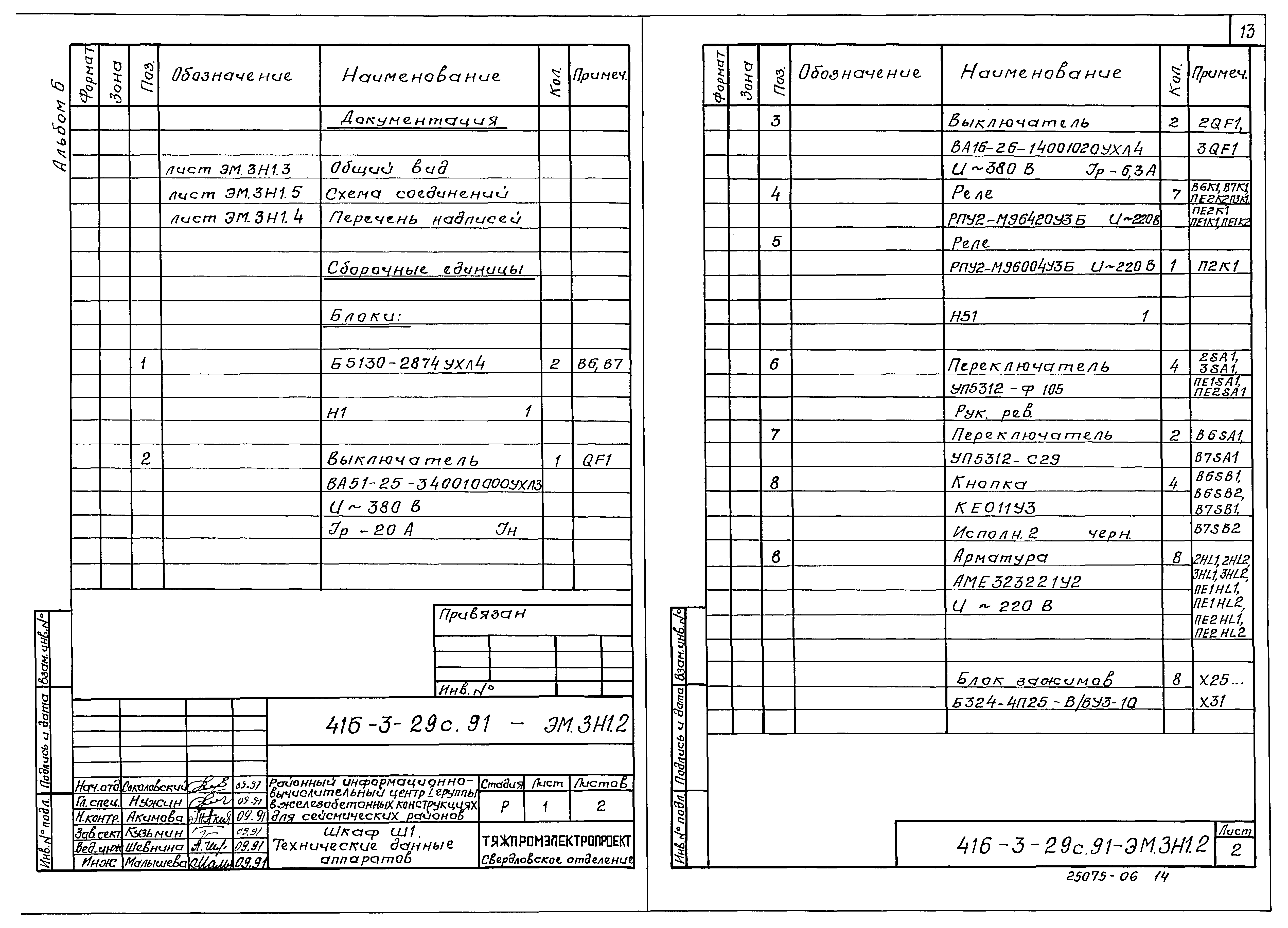 Типовой проект 416-3-29с.91