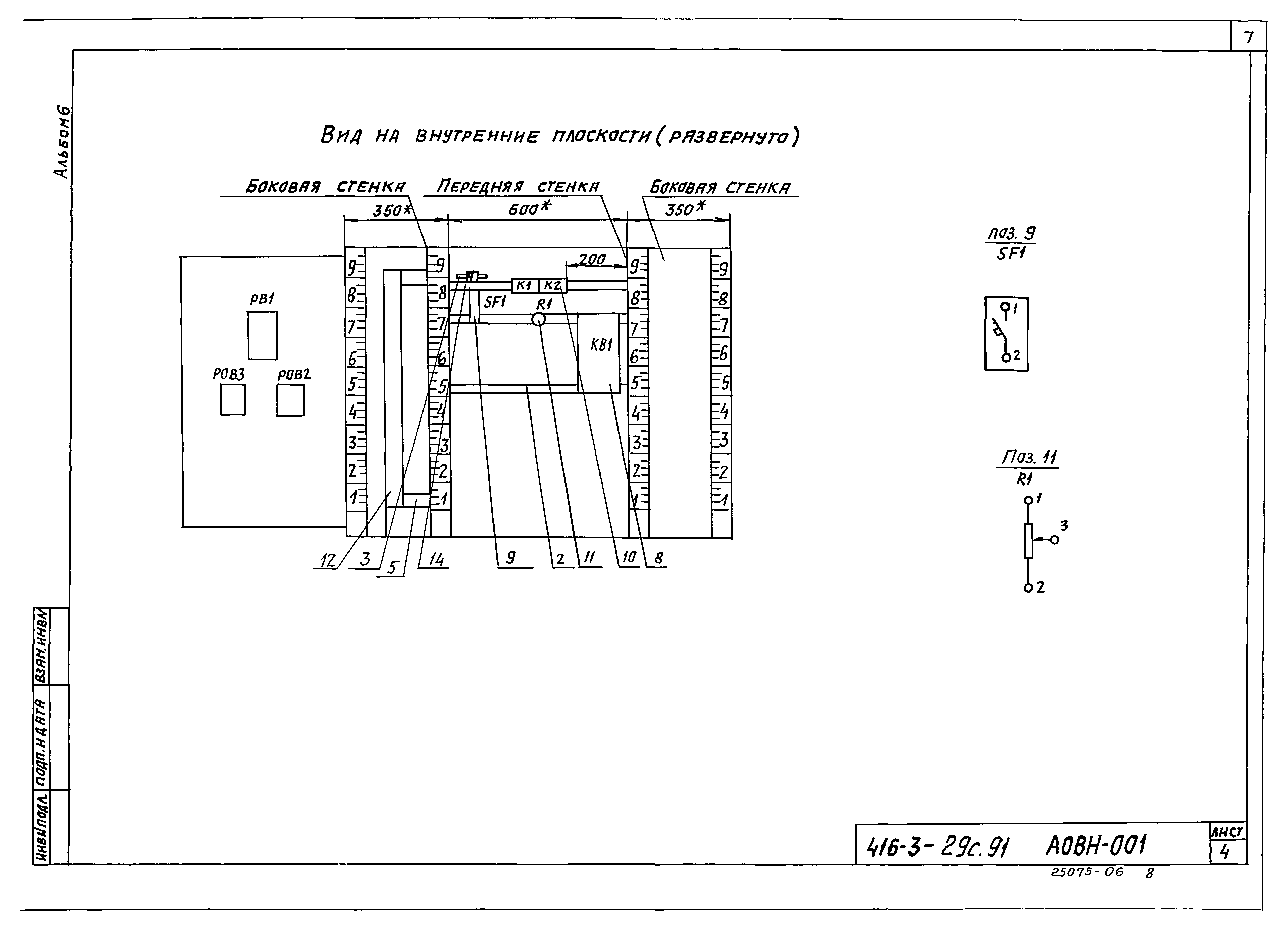 Типовой проект 416-3-29с.91