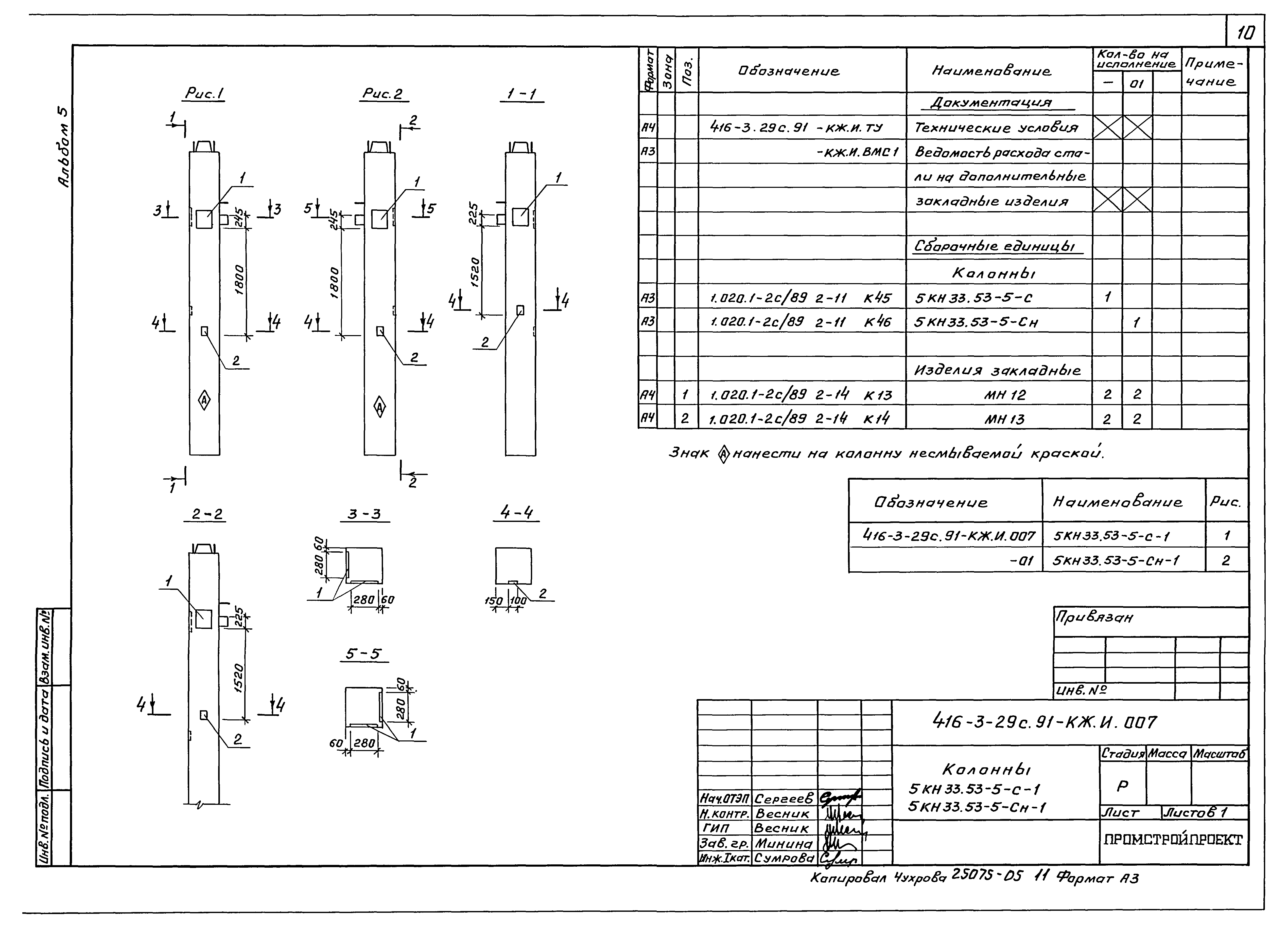 Типовой проект 416-3-29с.91