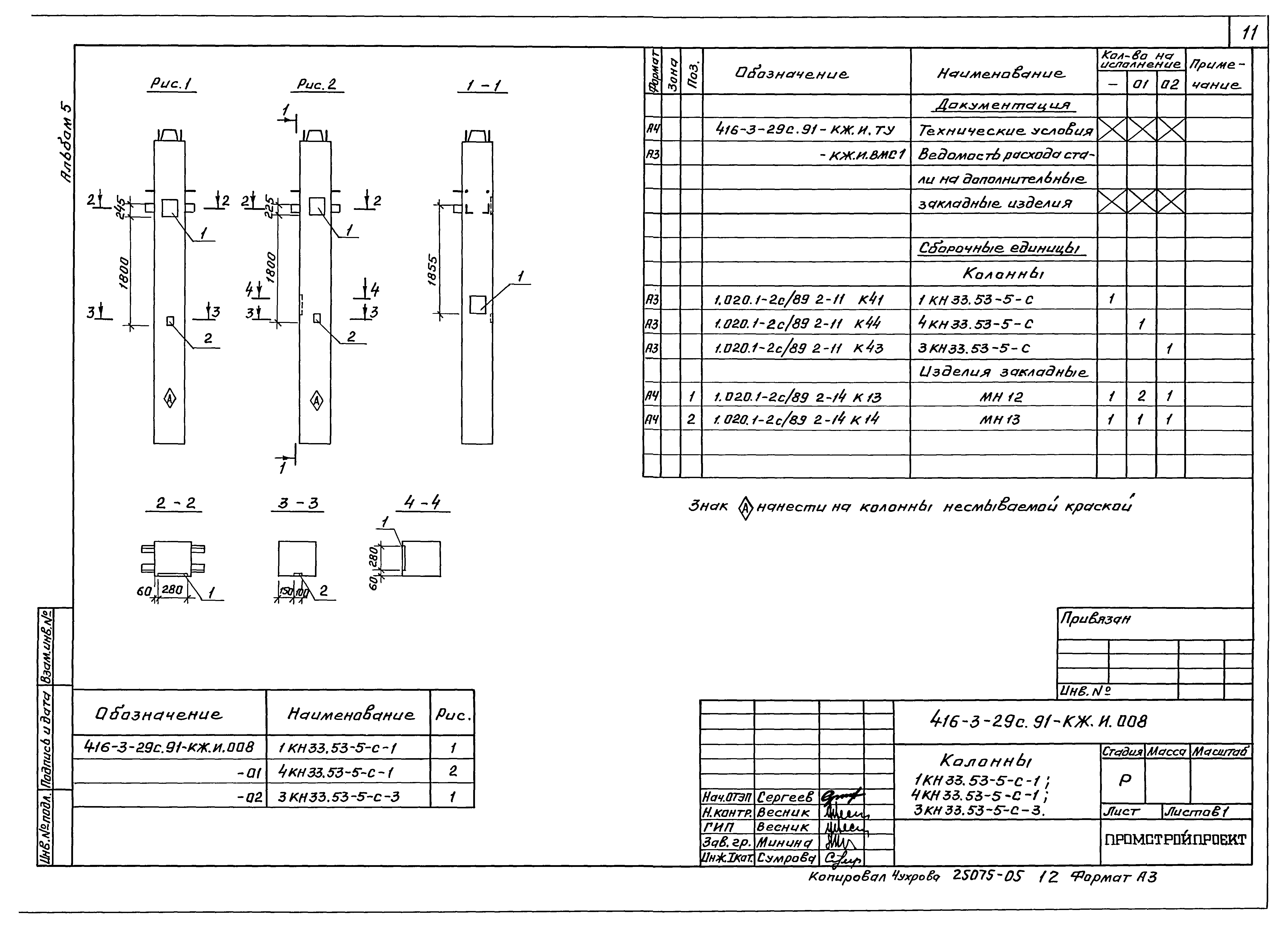 Типовой проект 416-3-29с.91