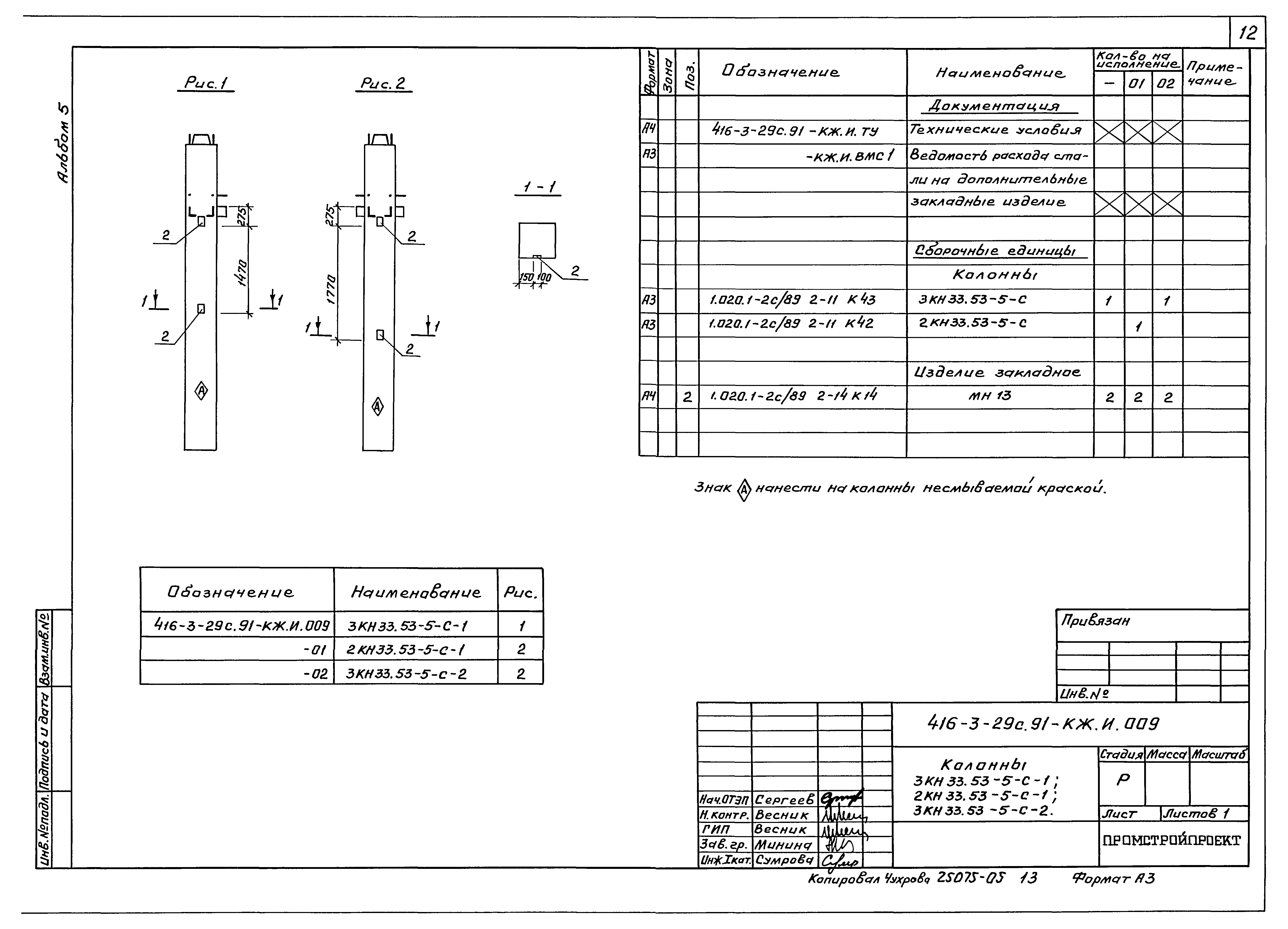 Типовой проект 416-3-29с.91