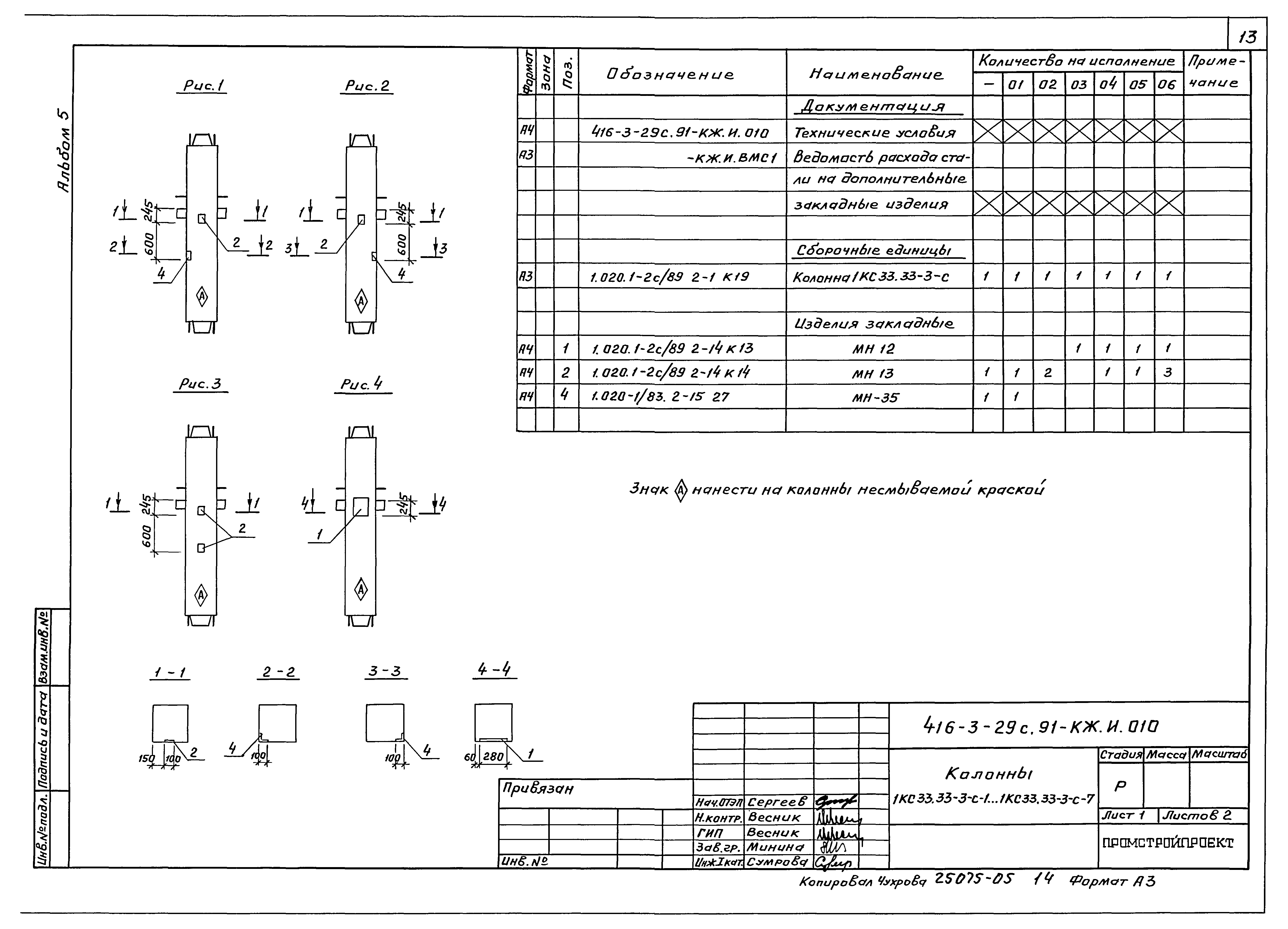 Типовой проект 416-3-29с.91