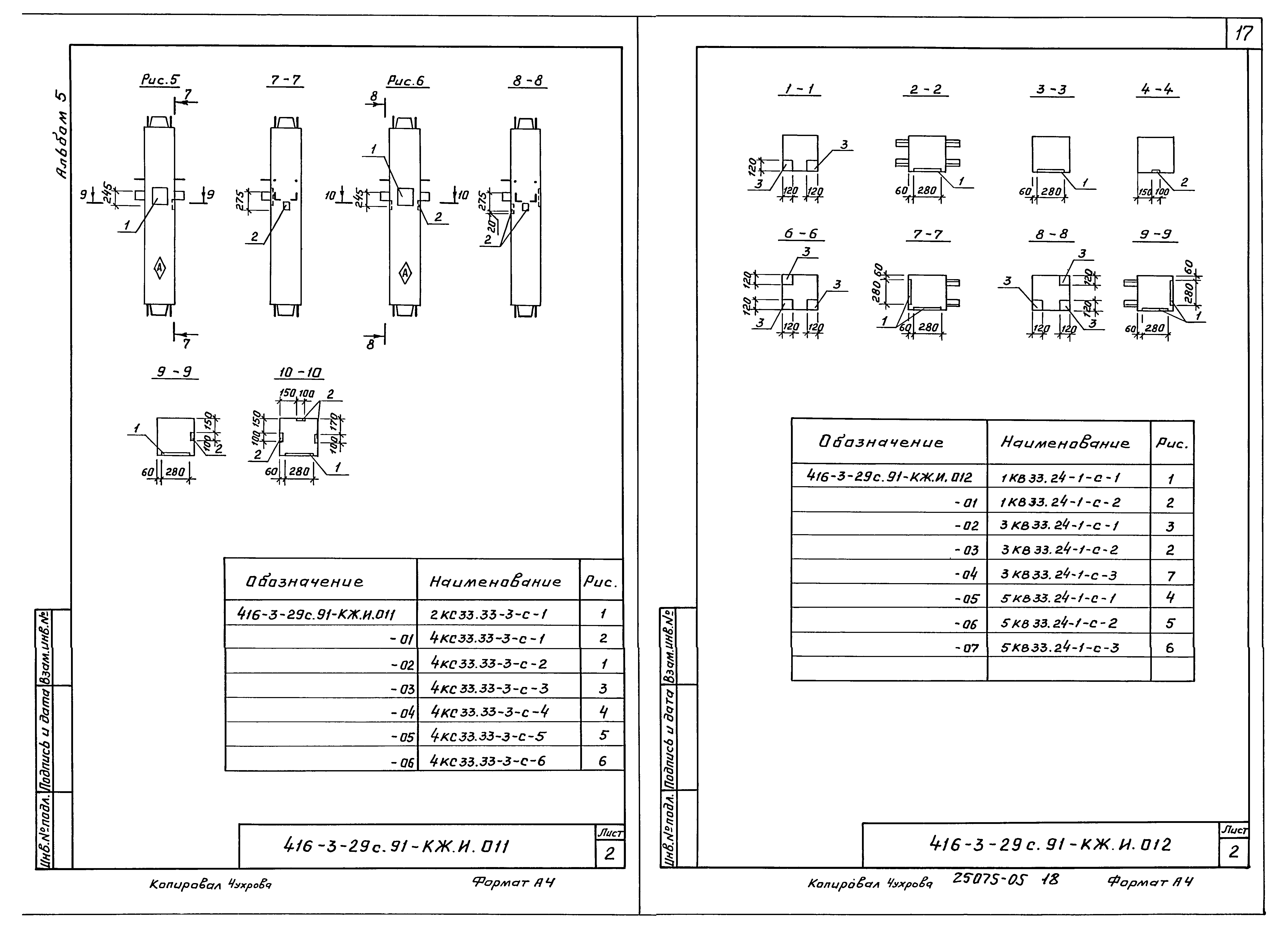Типовой проект 416-3-29с.91