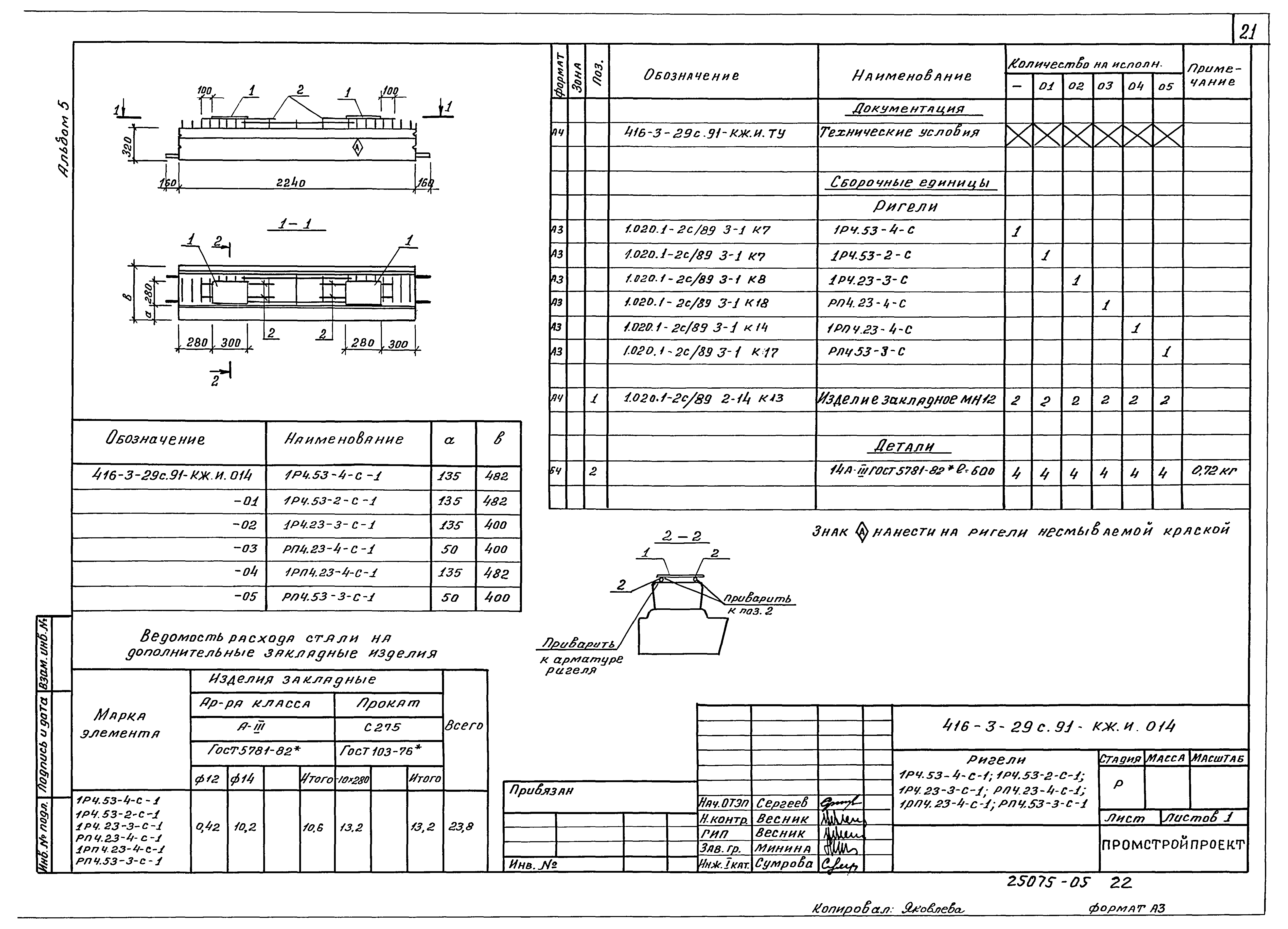 Типовой проект 416-3-29с.91