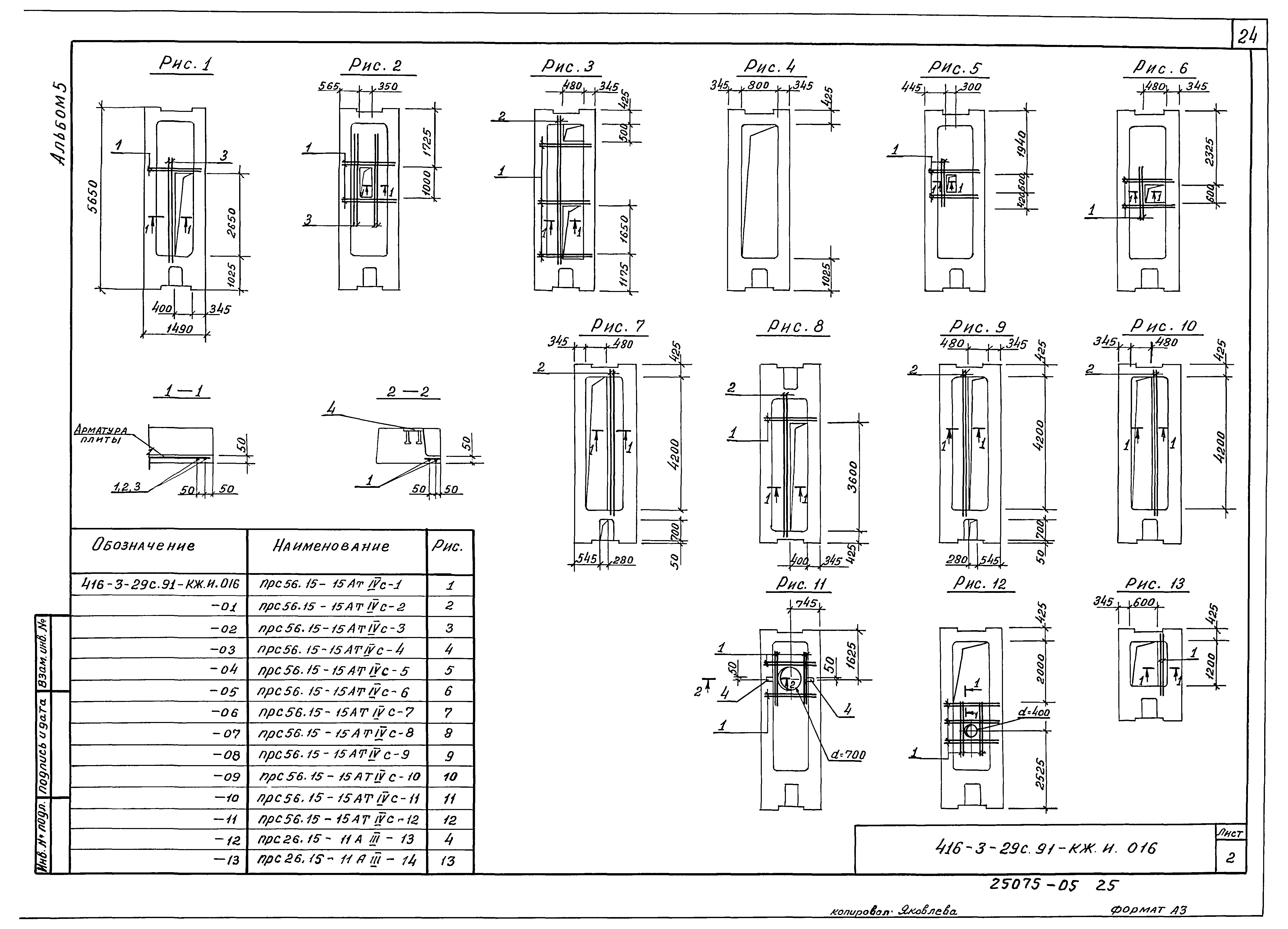 Типовой проект 416-3-29с.91