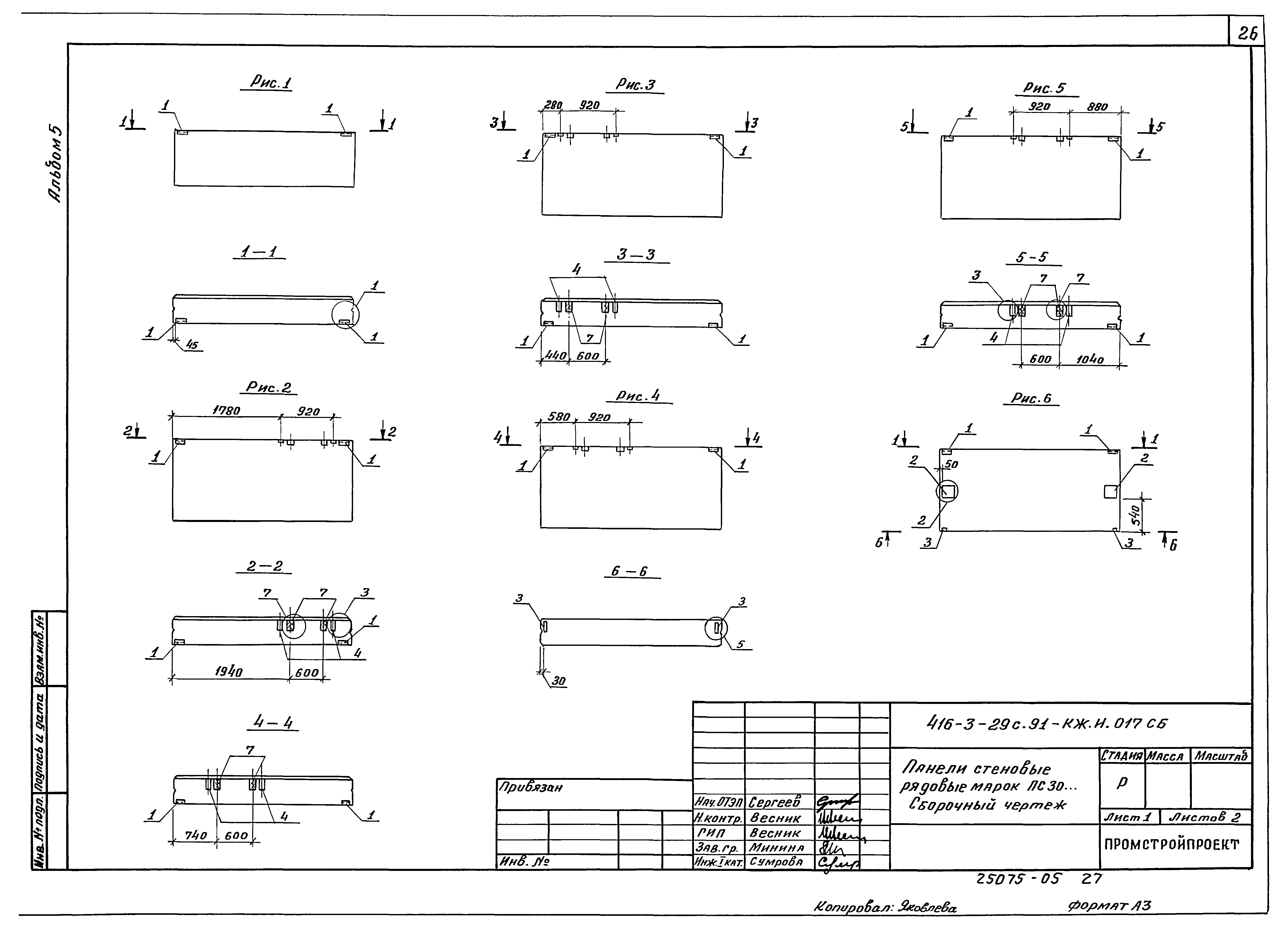 Типовой проект 416-3-29с.91