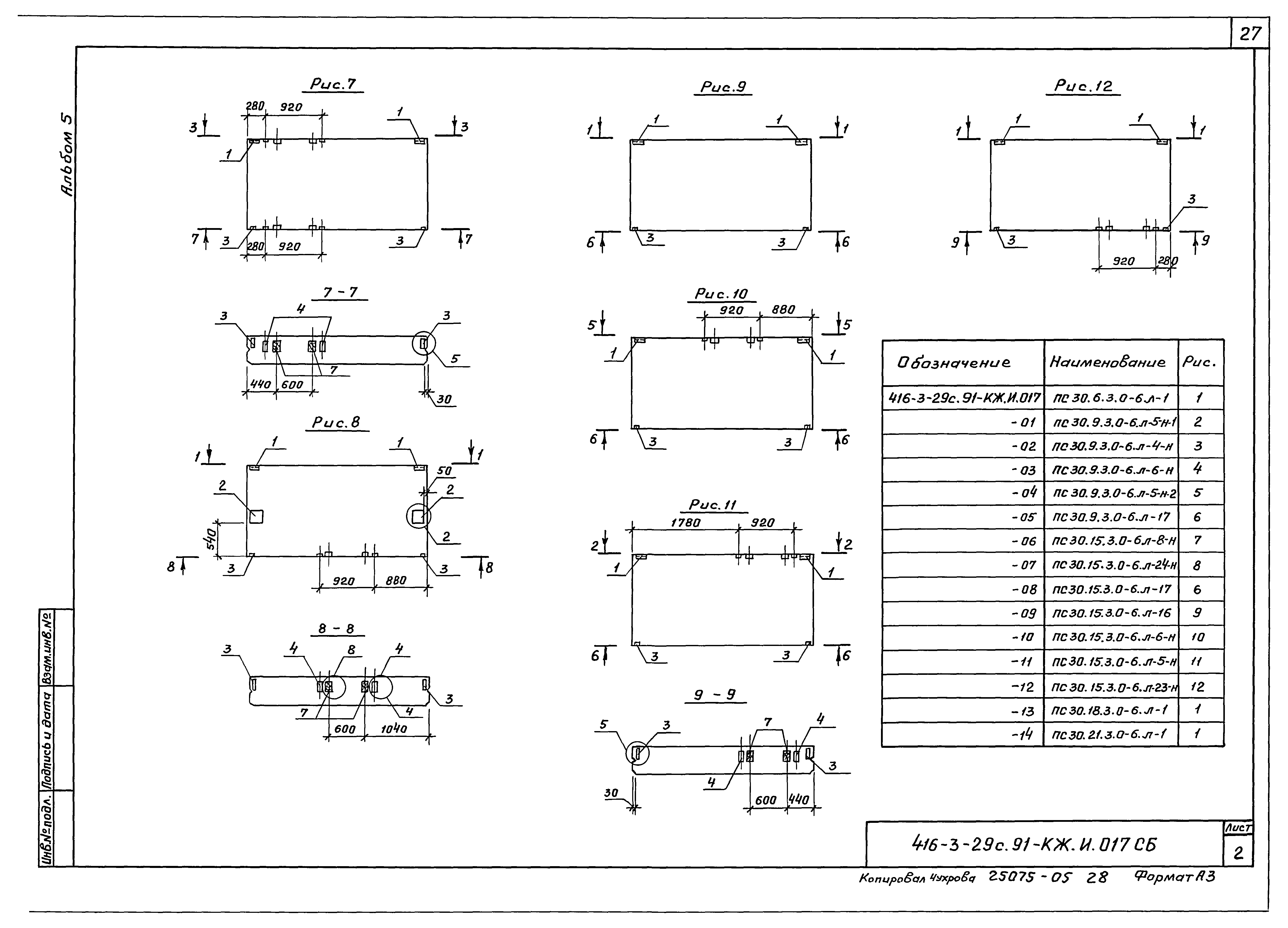 Типовой проект 416-3-29с.91