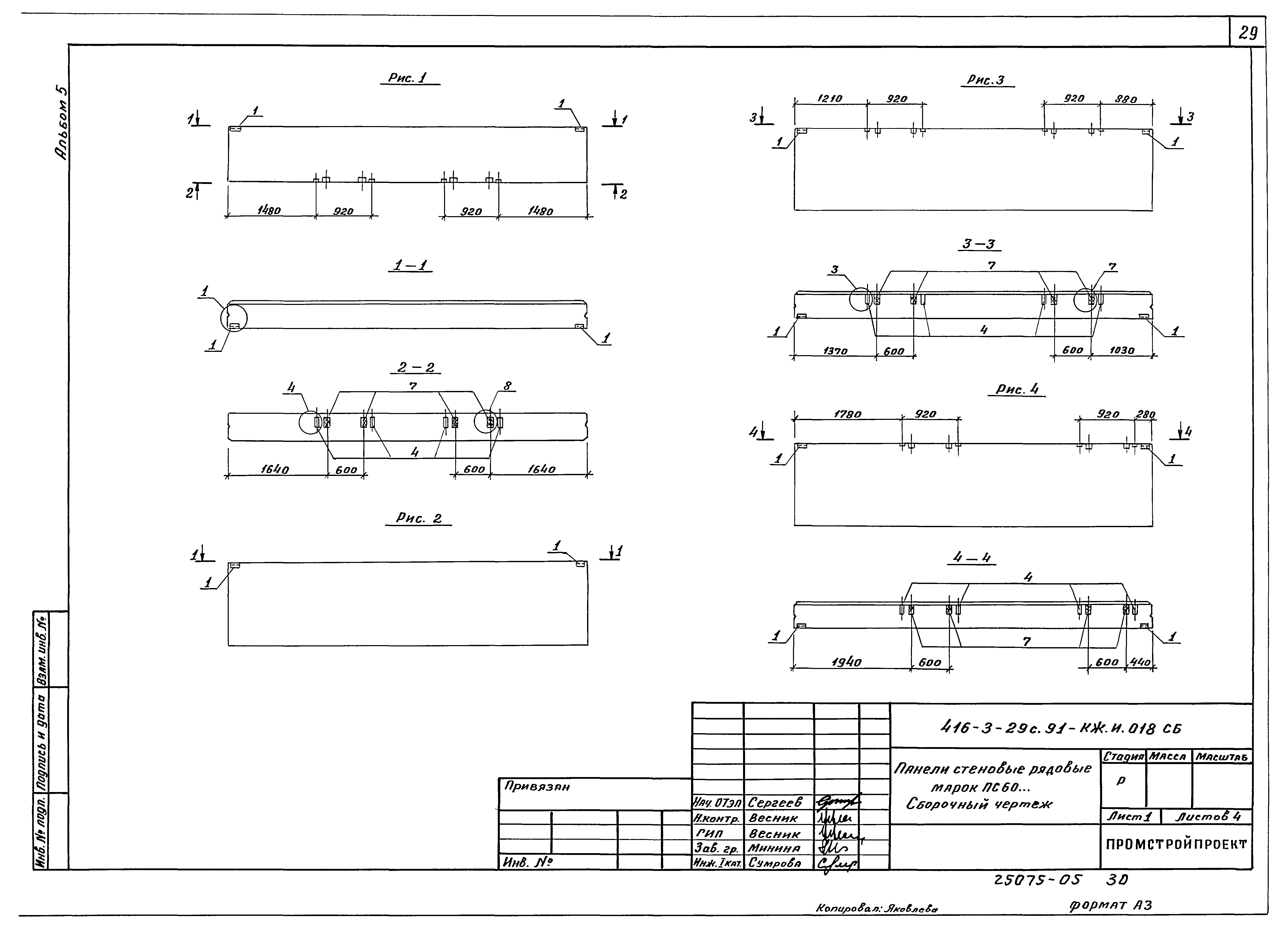 Типовой проект 416-3-29с.91