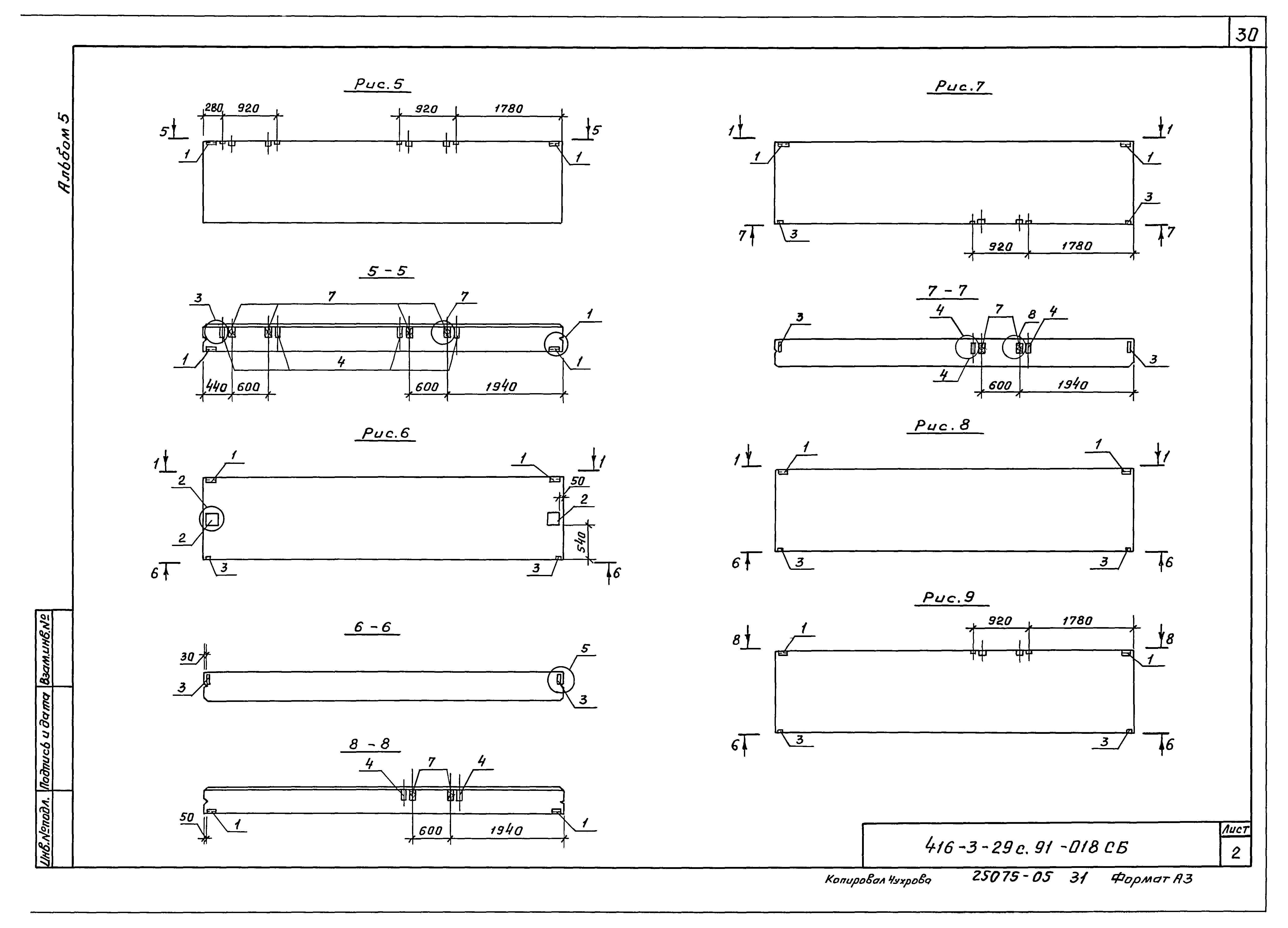 Типовой проект 416-3-29с.91