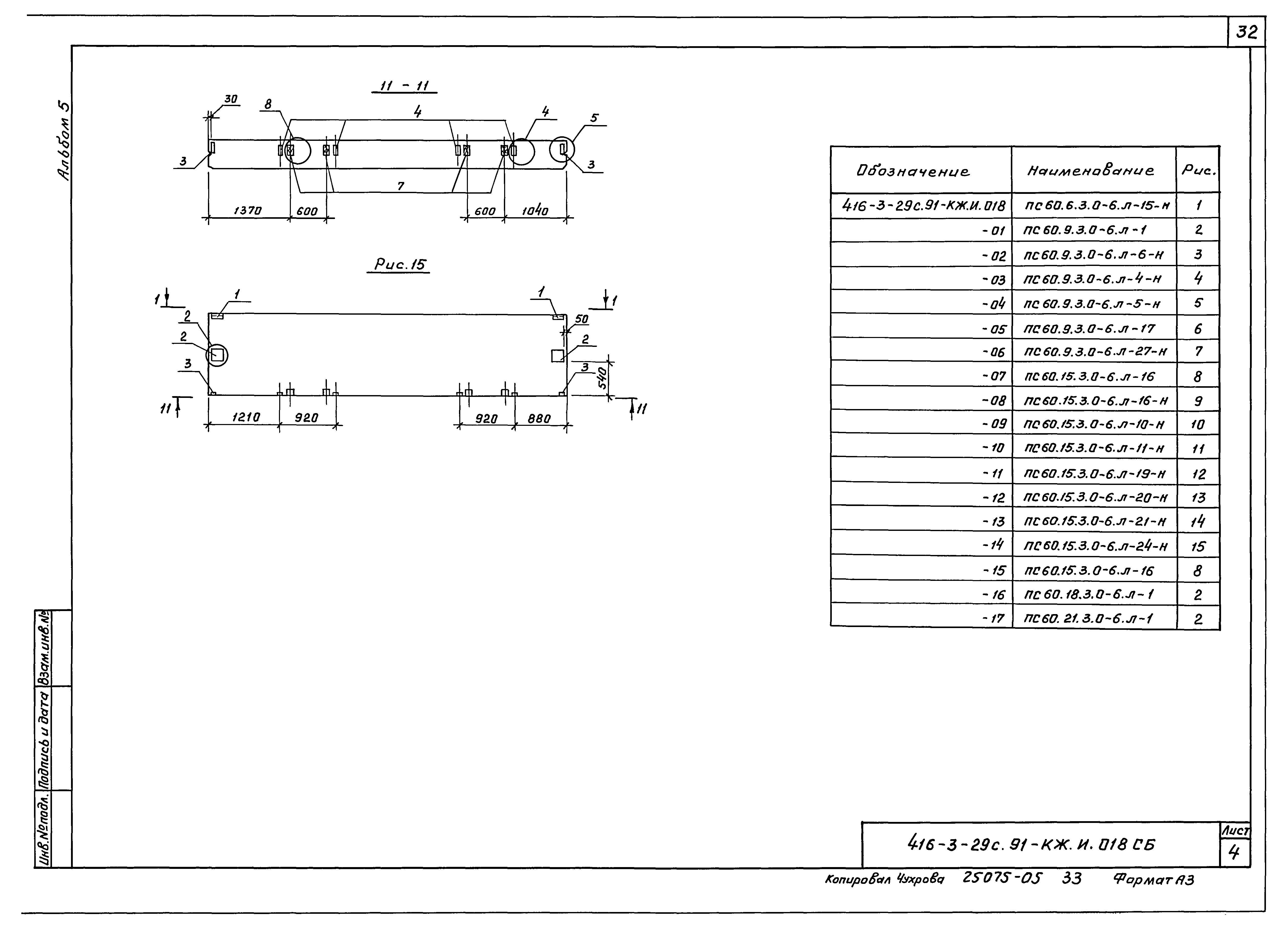 Типовой проект 416-3-29с.91