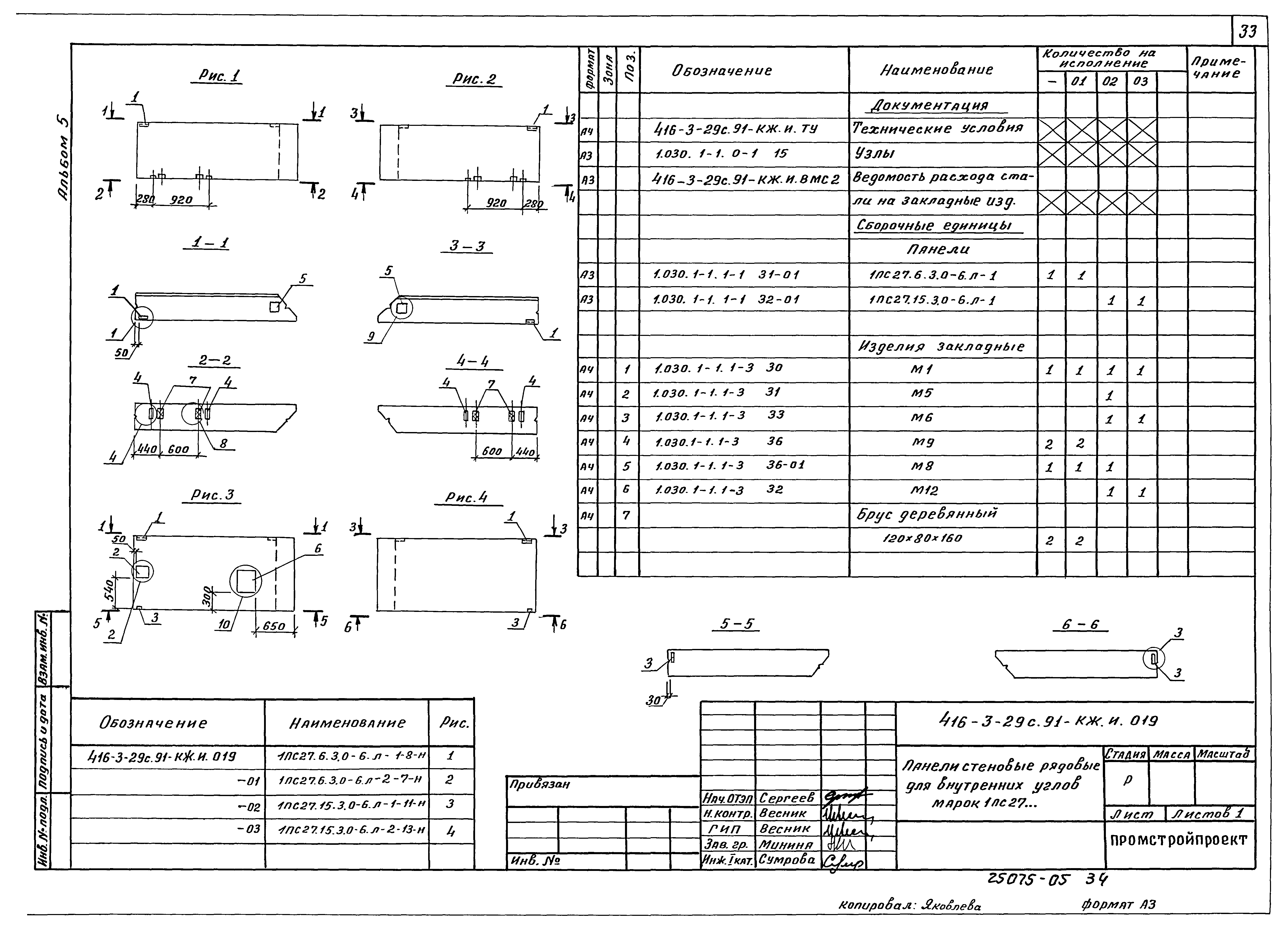 Типовой проект 416-3-29с.91