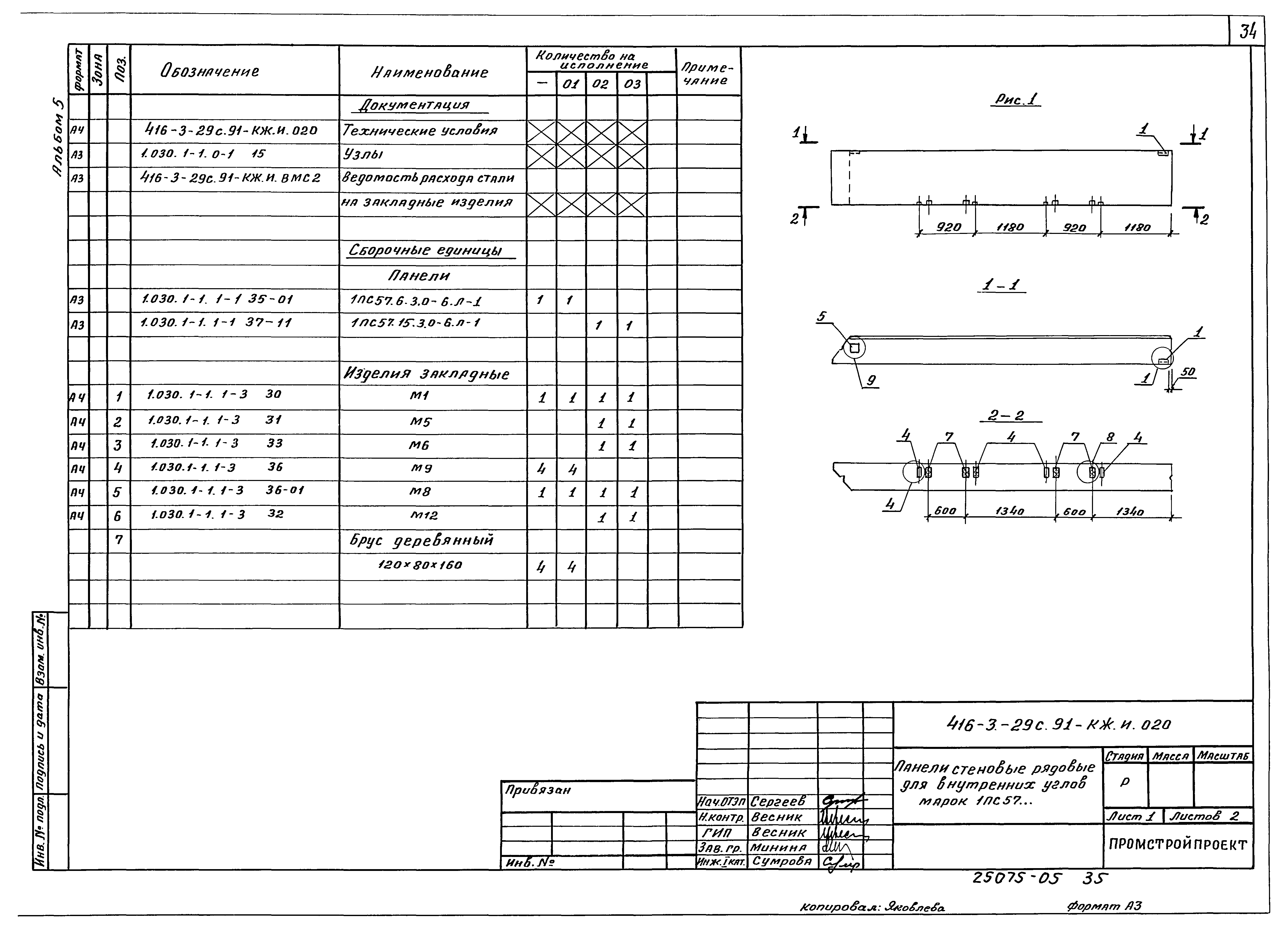 Типовой проект 416-3-29с.91