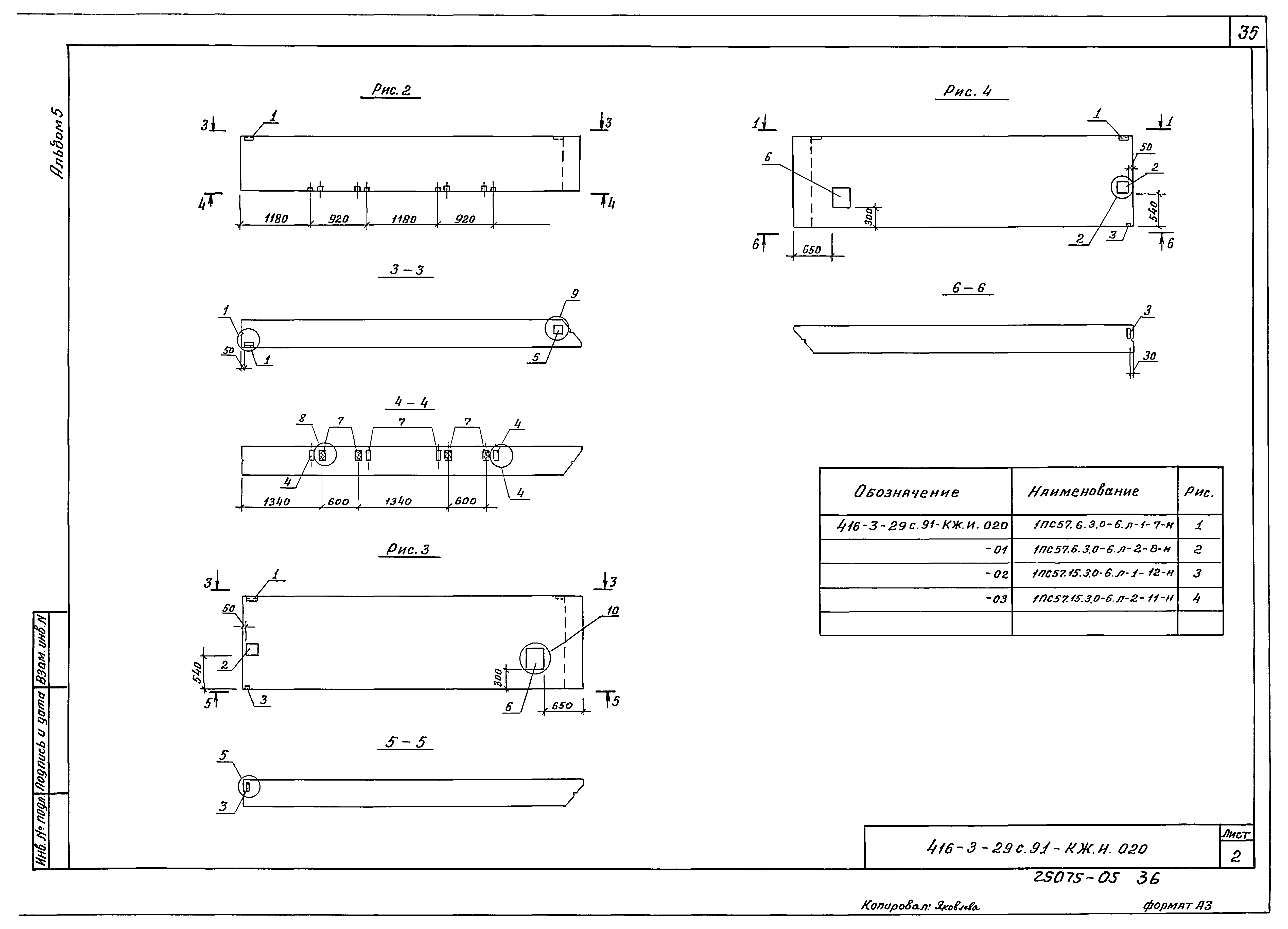 Типовой проект 416-3-29с.91
