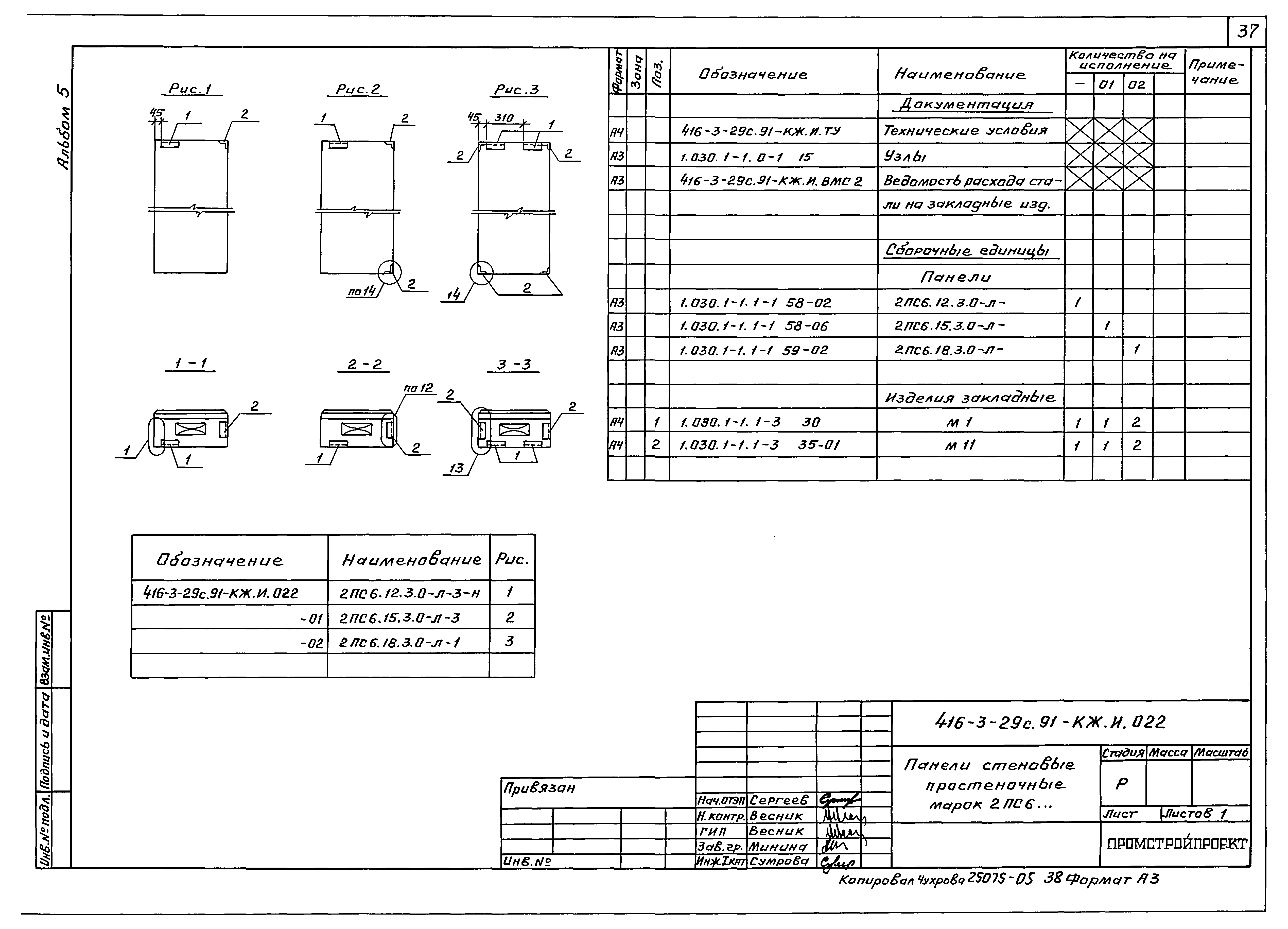 Типовой проект 416-3-29с.91