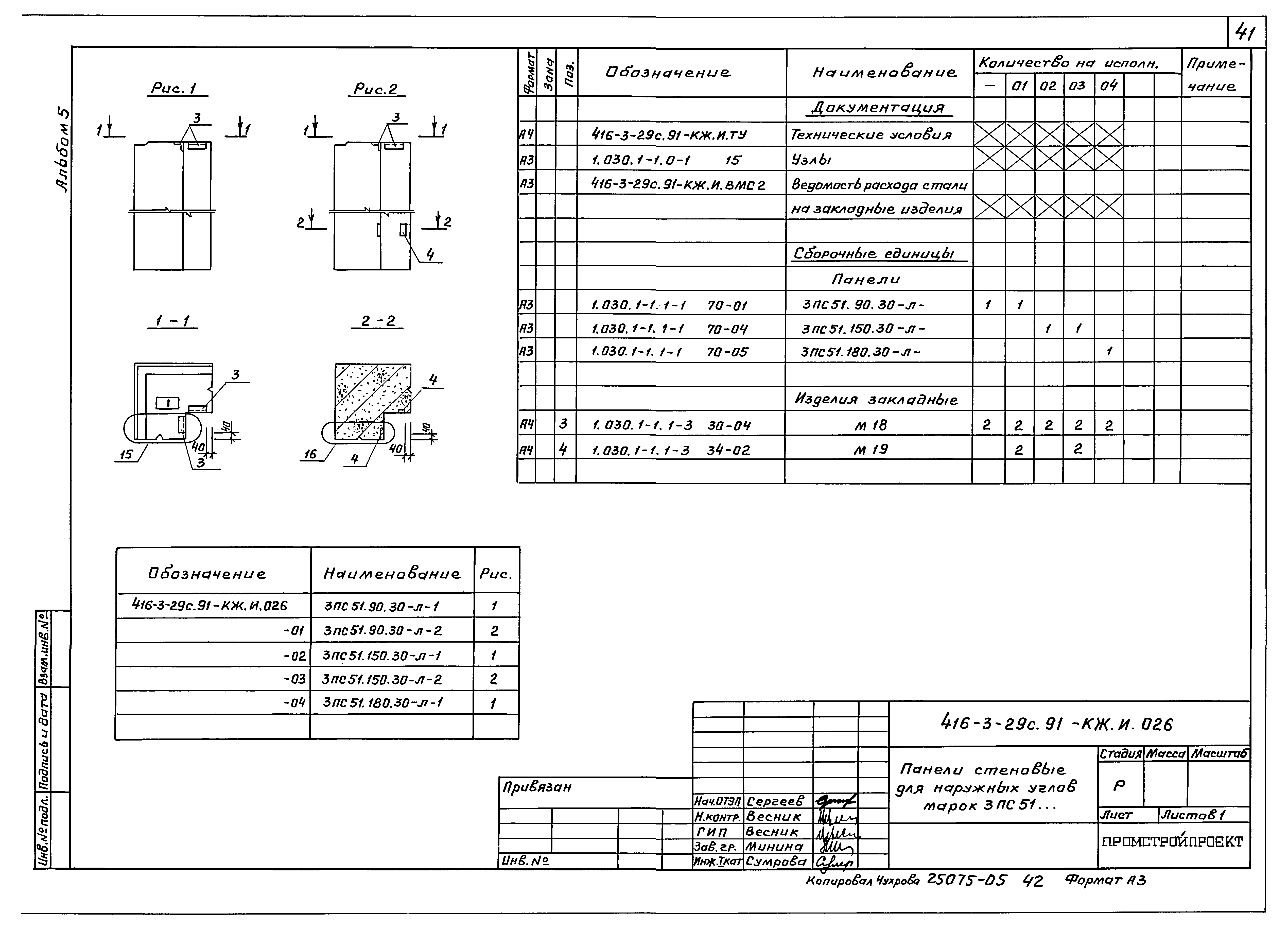 Типовой проект 416-3-29с.91