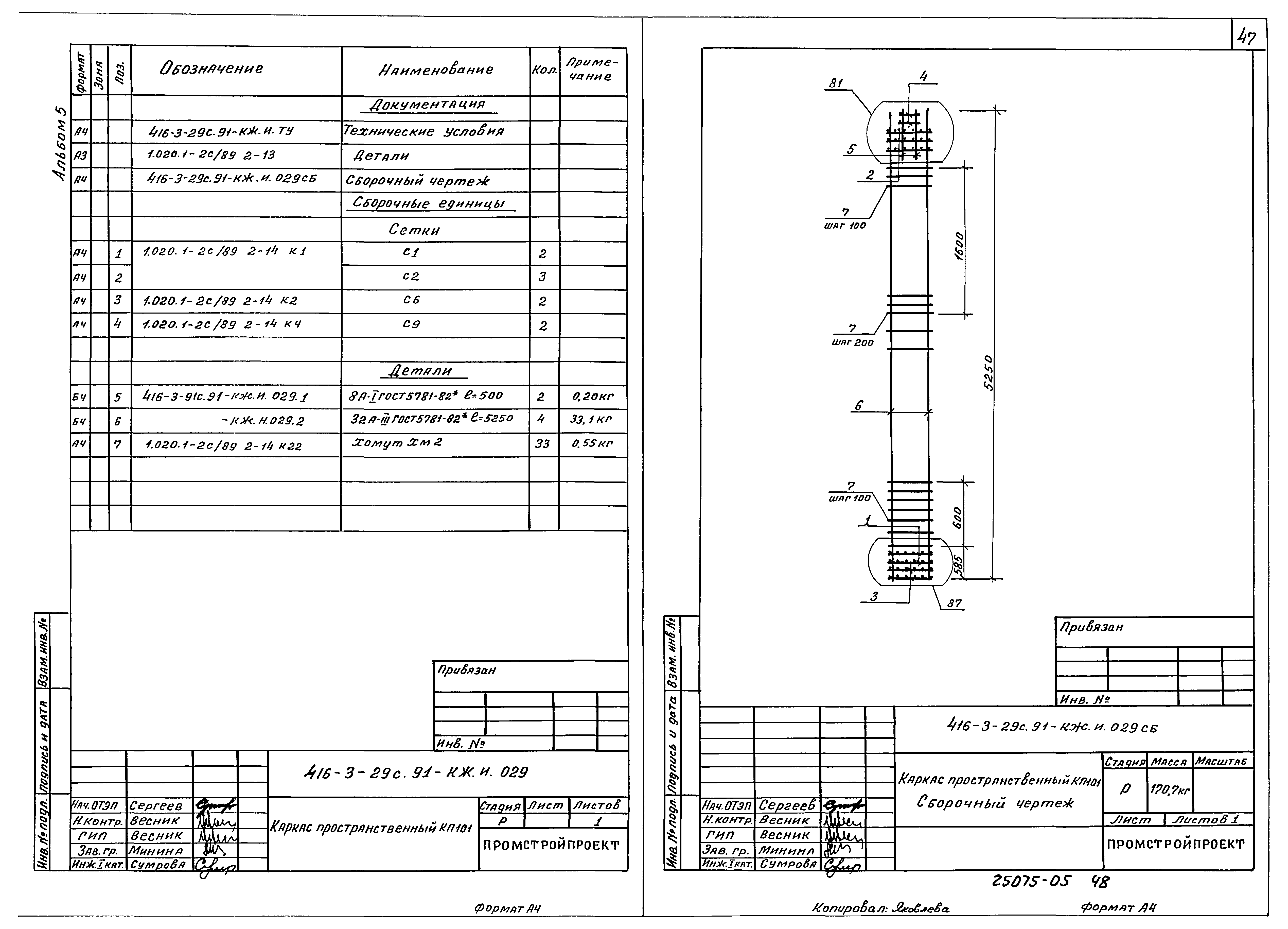Типовой проект 416-3-29с.91