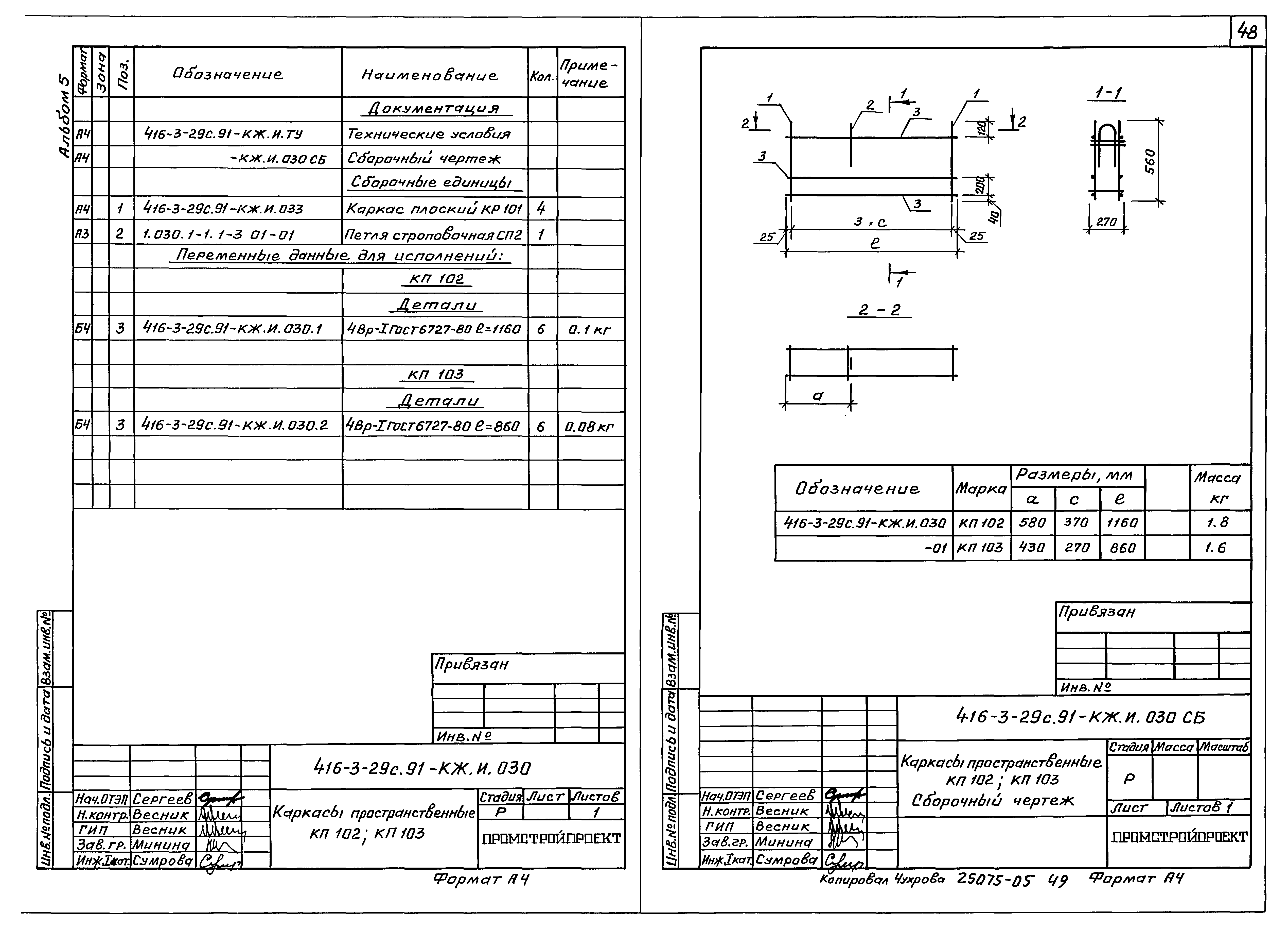 Типовой проект 416-3-29с.91