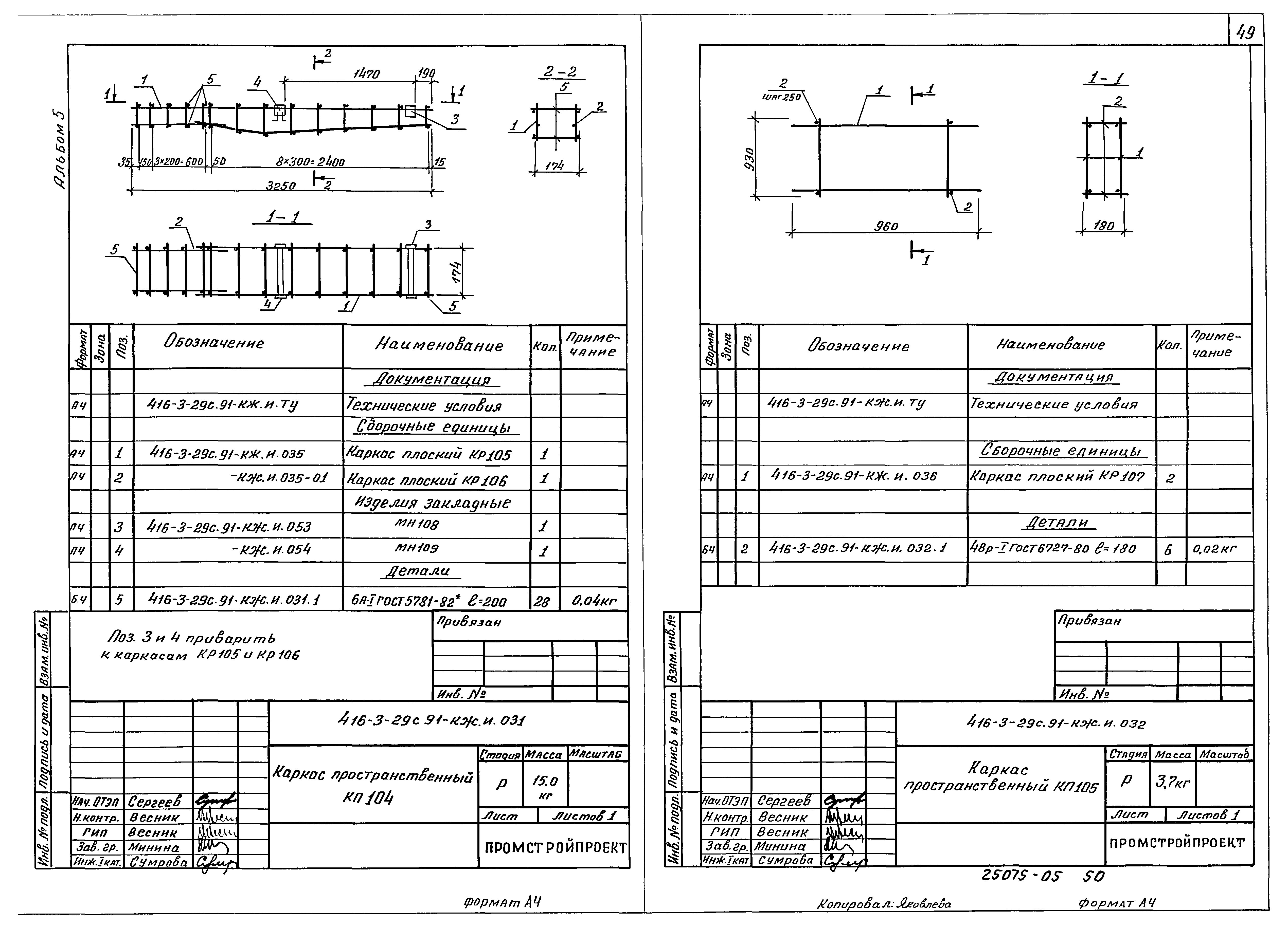 Типовой проект 416-3-29с.91