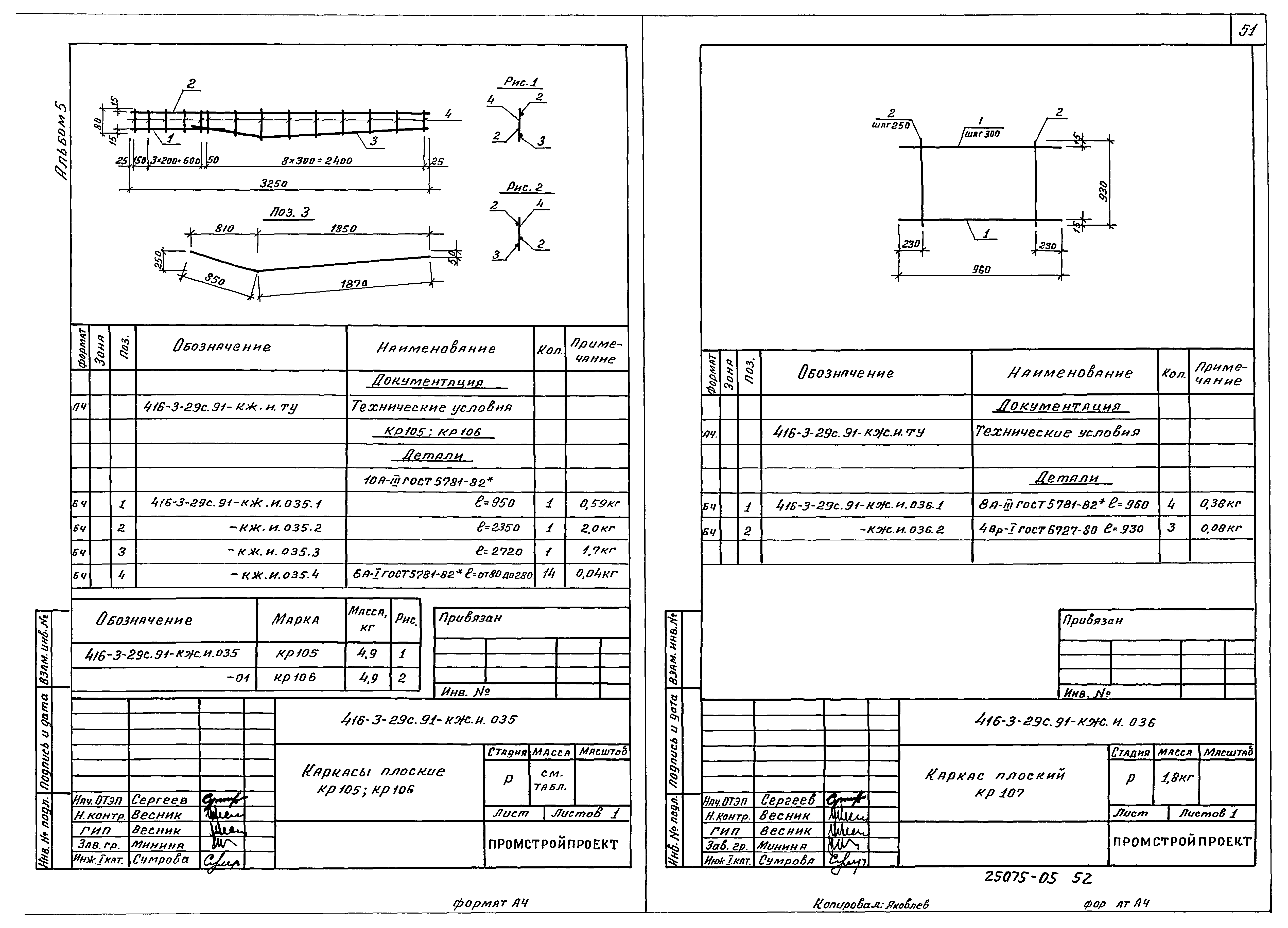 Типовой проект 416-3-29с.91