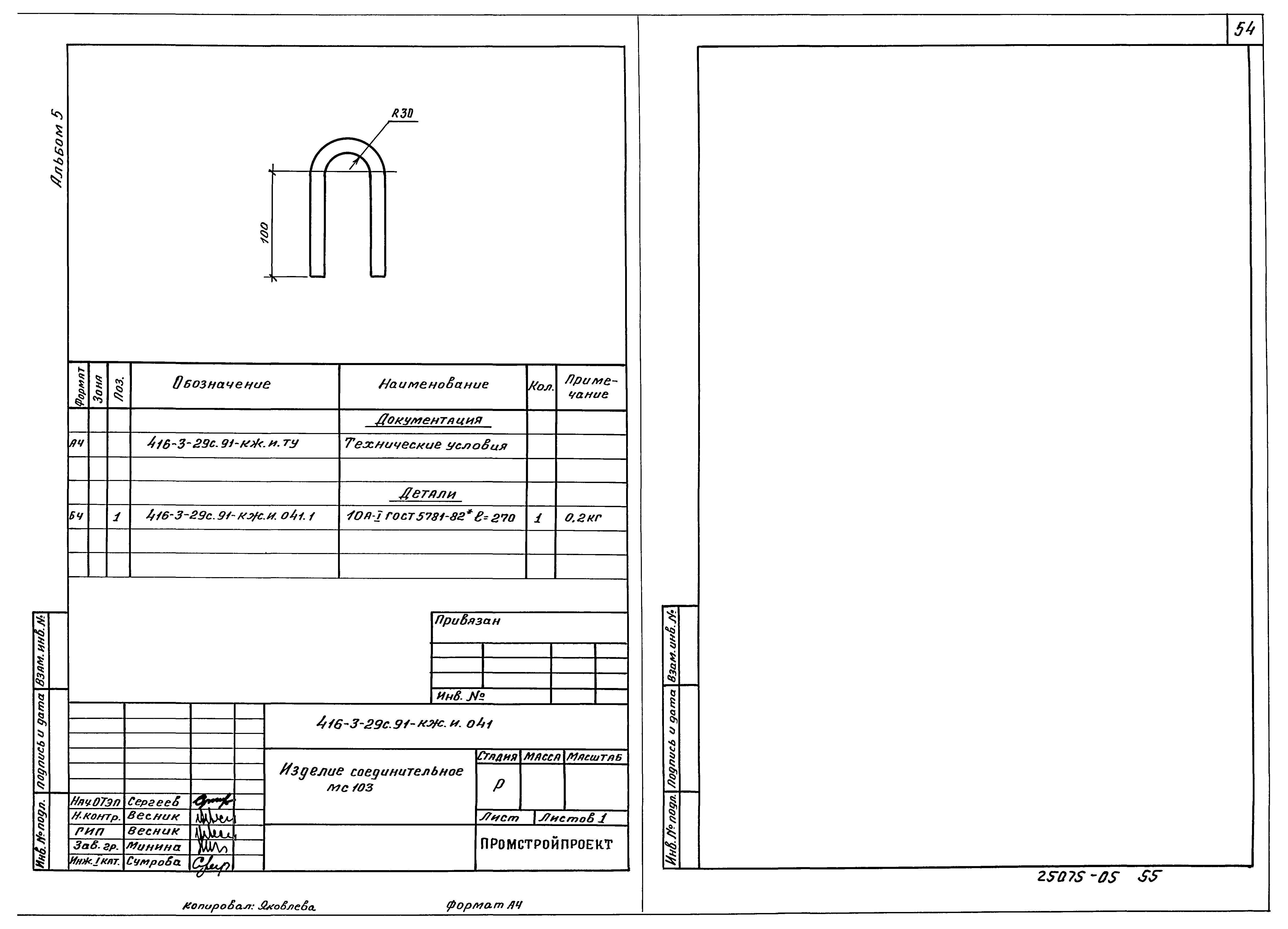 Типовой проект 416-3-29с.91