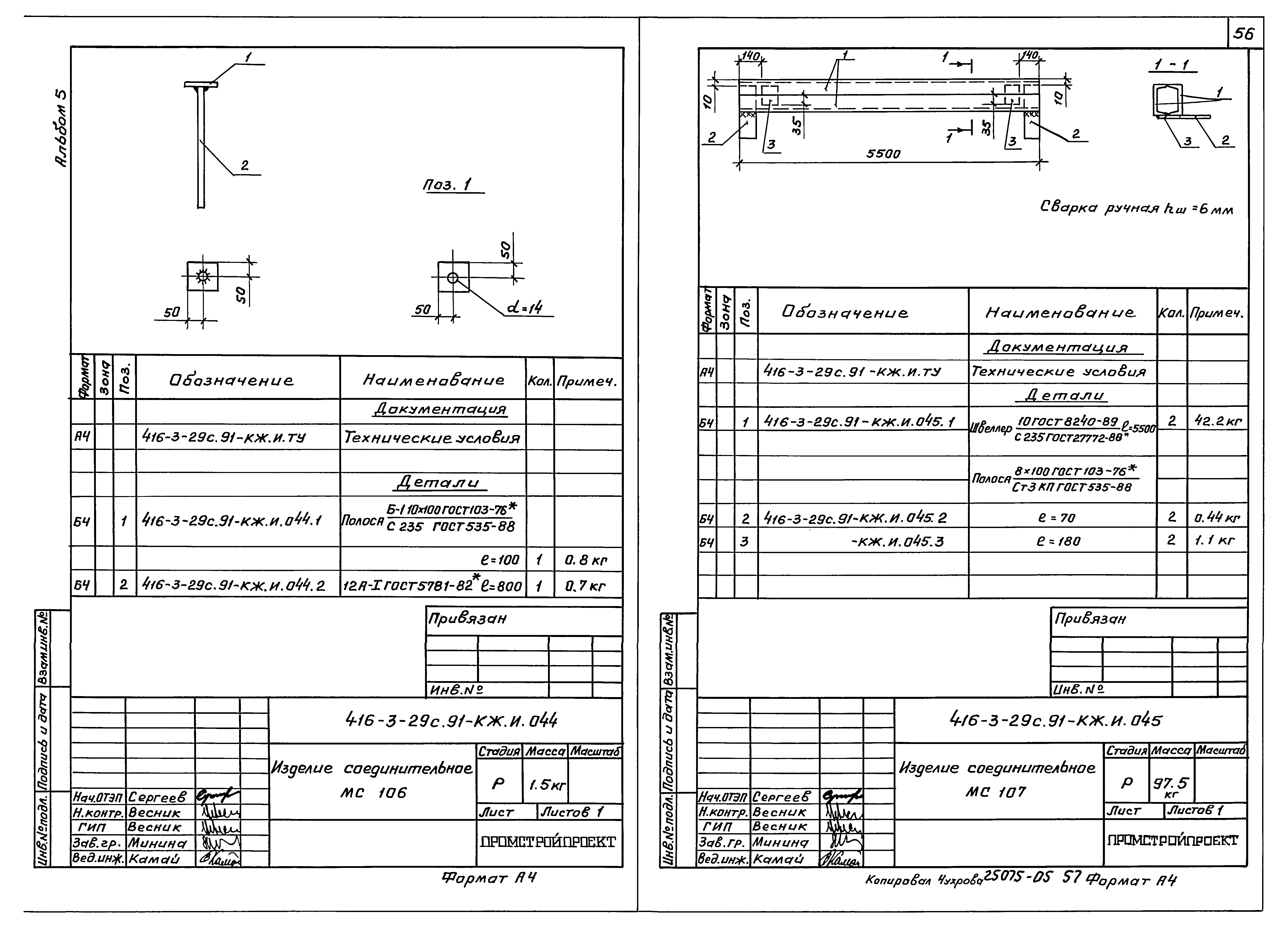 Типовой проект 416-3-29с.91
