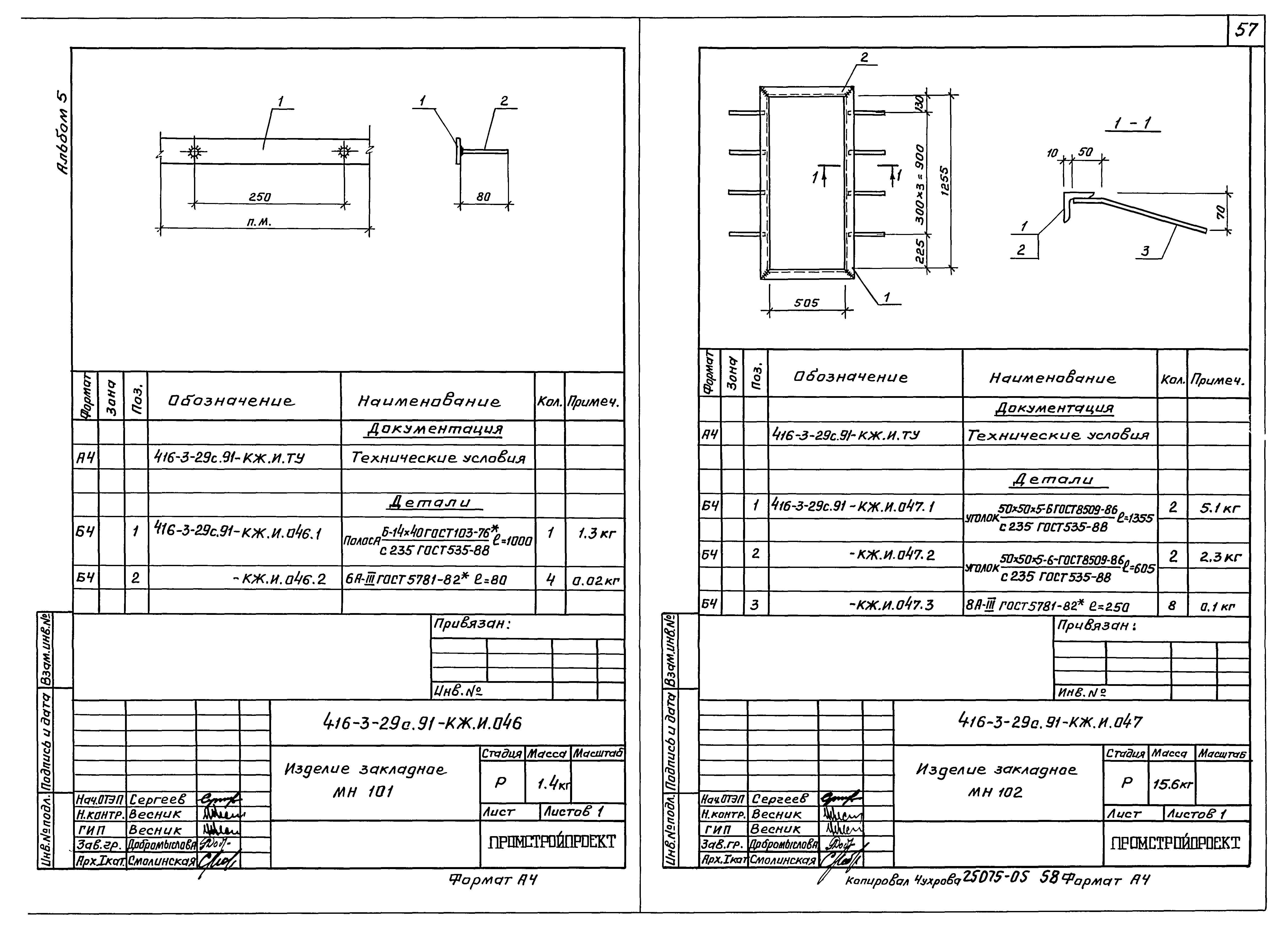 Типовой проект 416-3-29с.91
