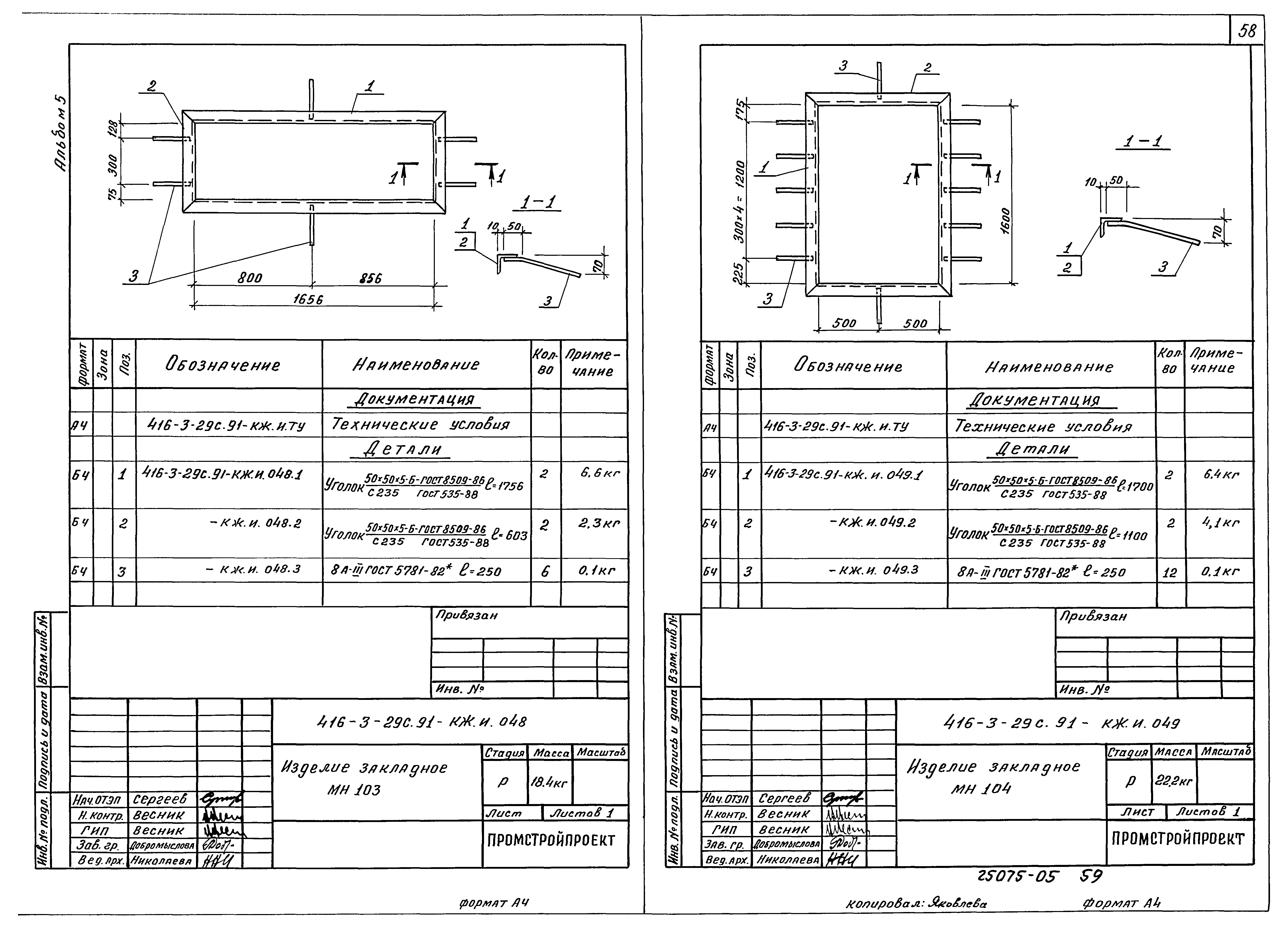 Типовой проект 416-3-29с.91