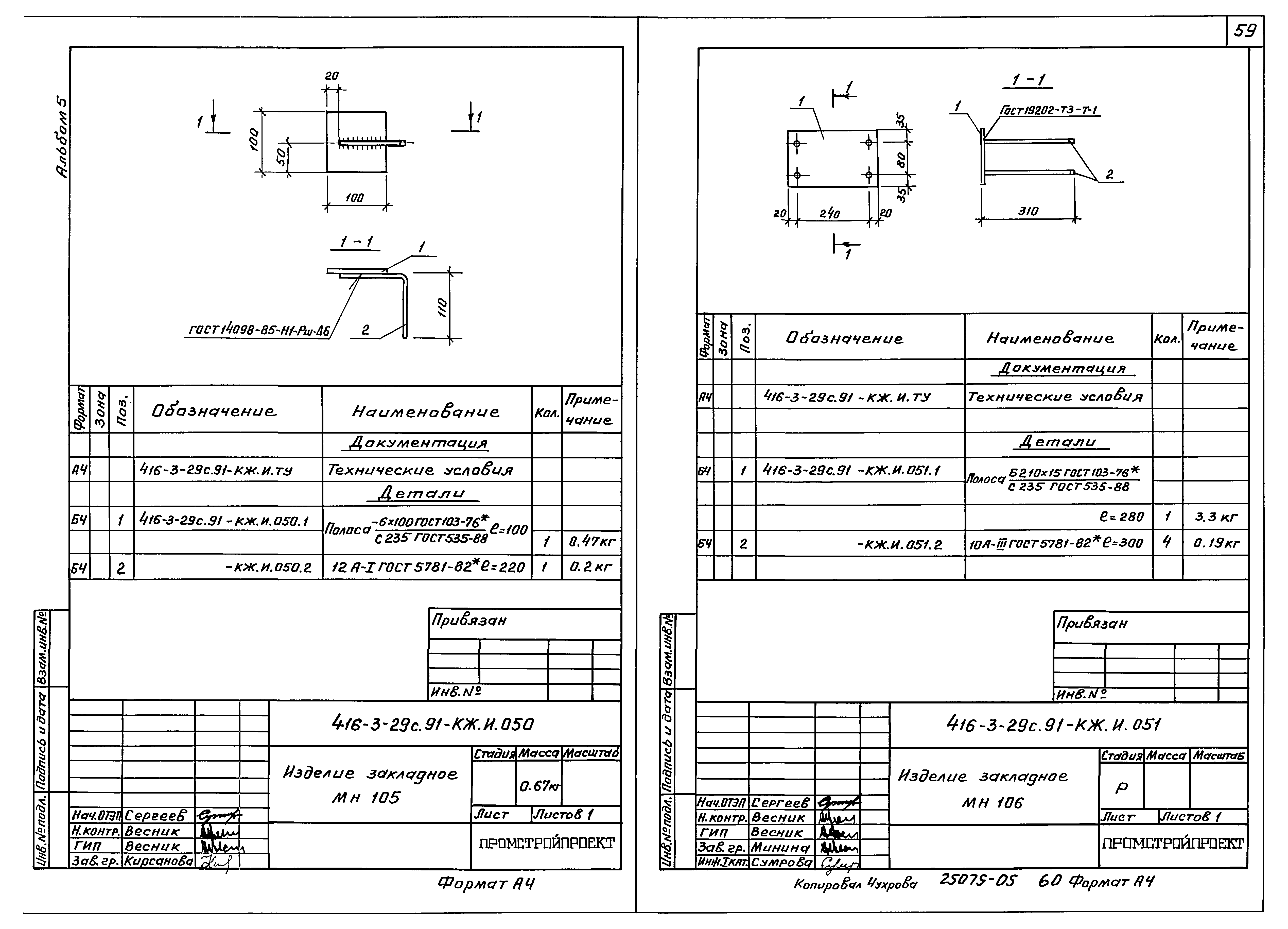 Типовой проект 416-3-29с.91