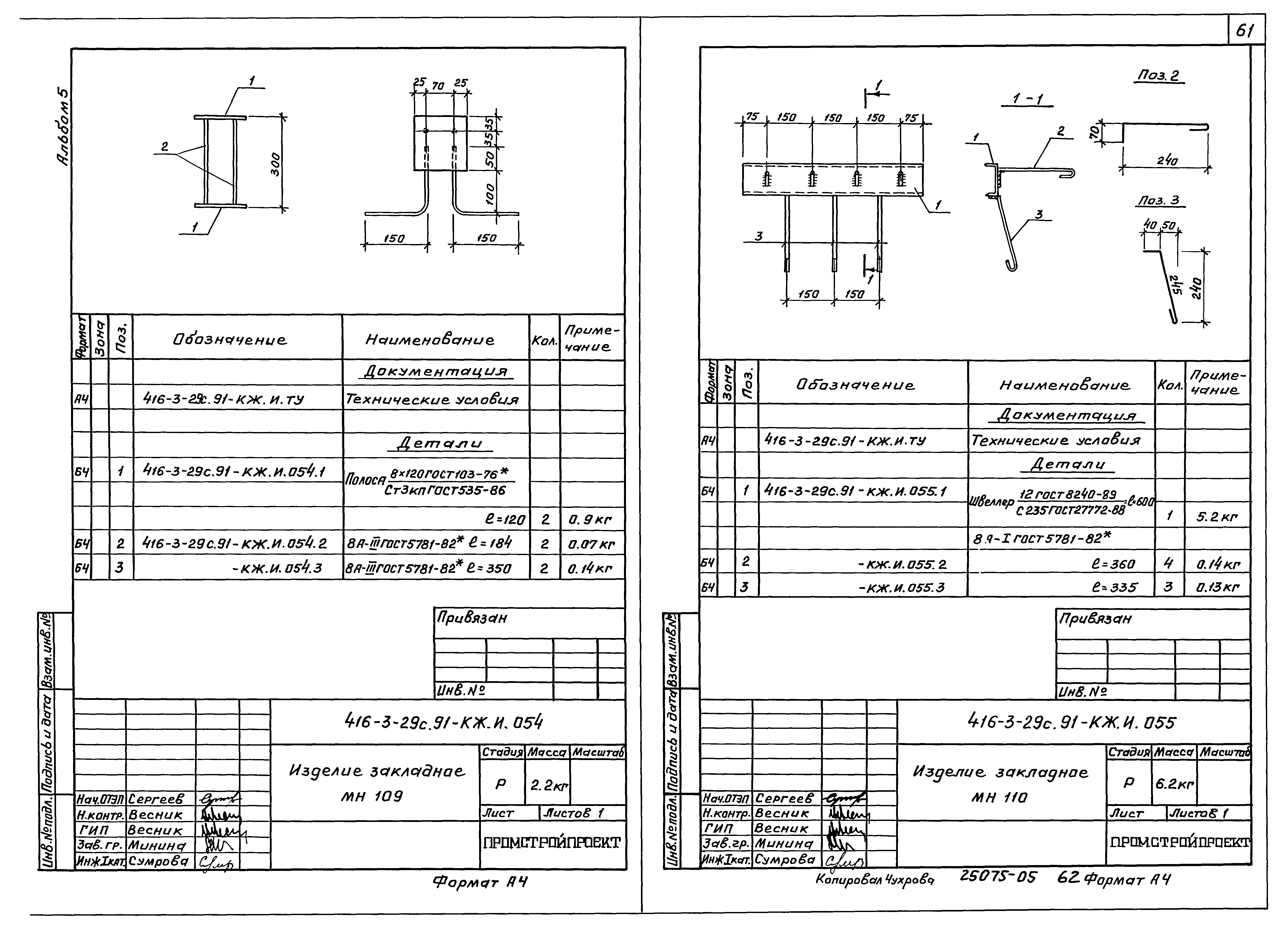 Типовой проект 416-3-29с.91
